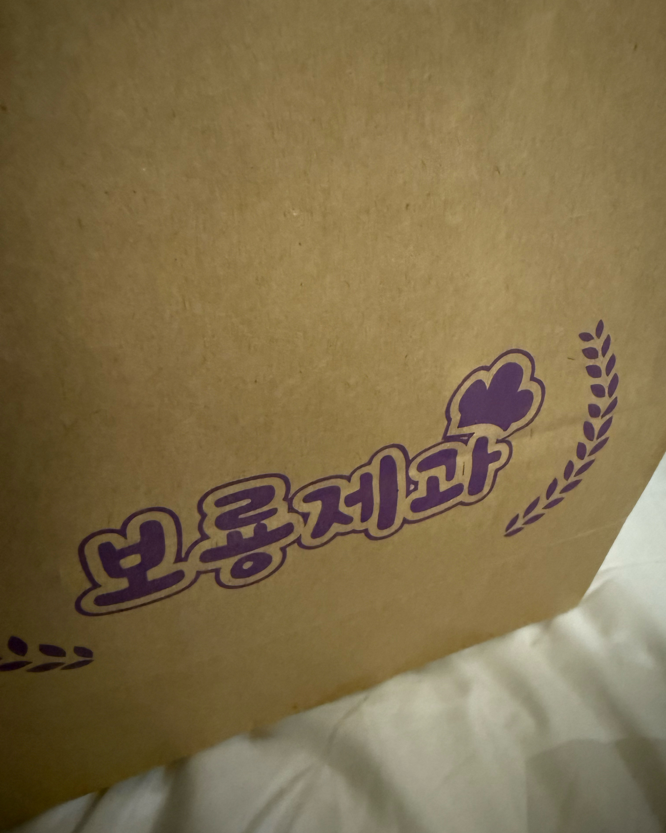 육지에서 여행와서 밤에 산책하다가 간식으로 샀어요. 근데 빵이 맛있네요. 사장님도 너무 친