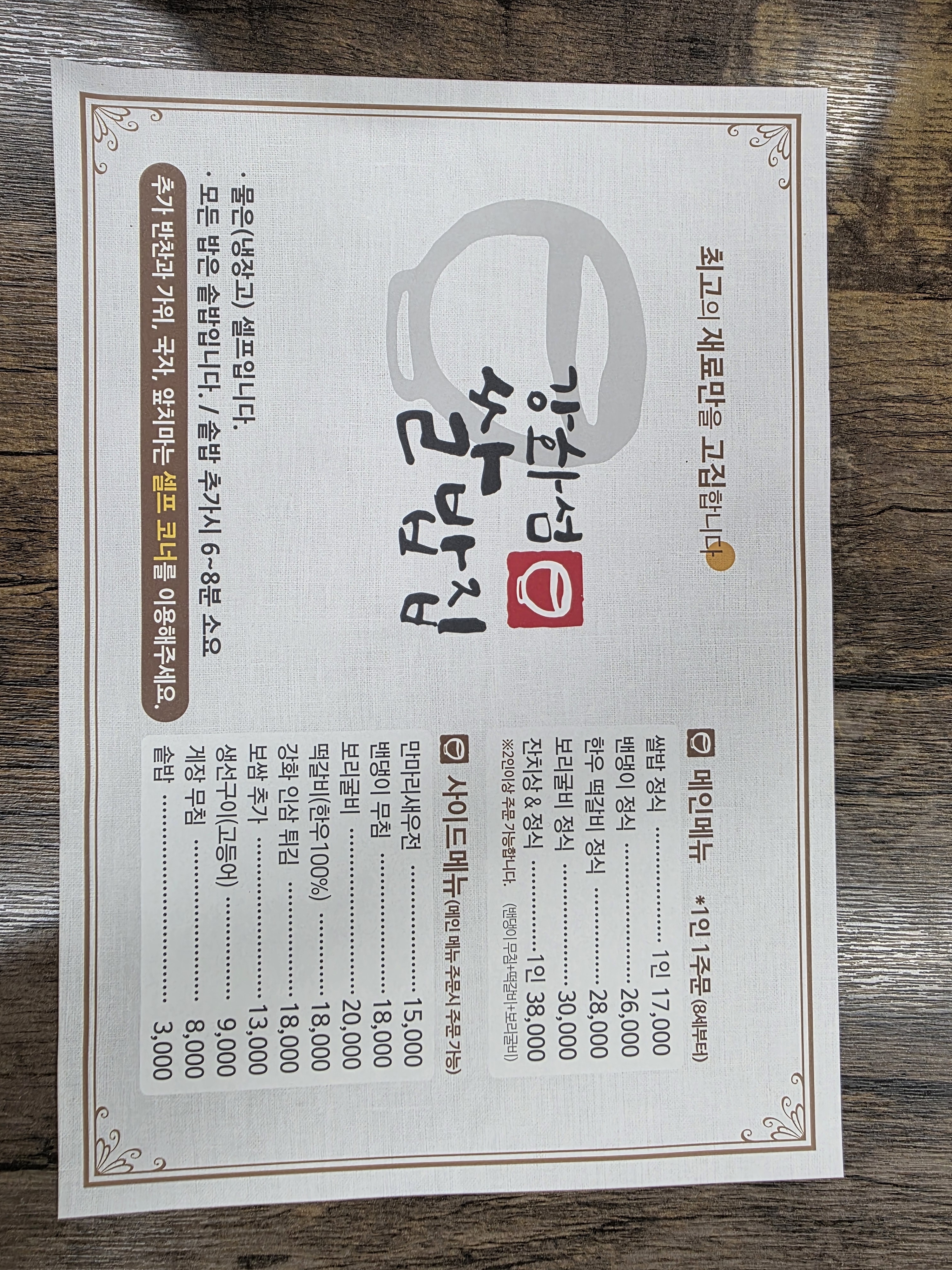 밥이 맛있어요. - 인천 맛집 강화섬쌀밥집