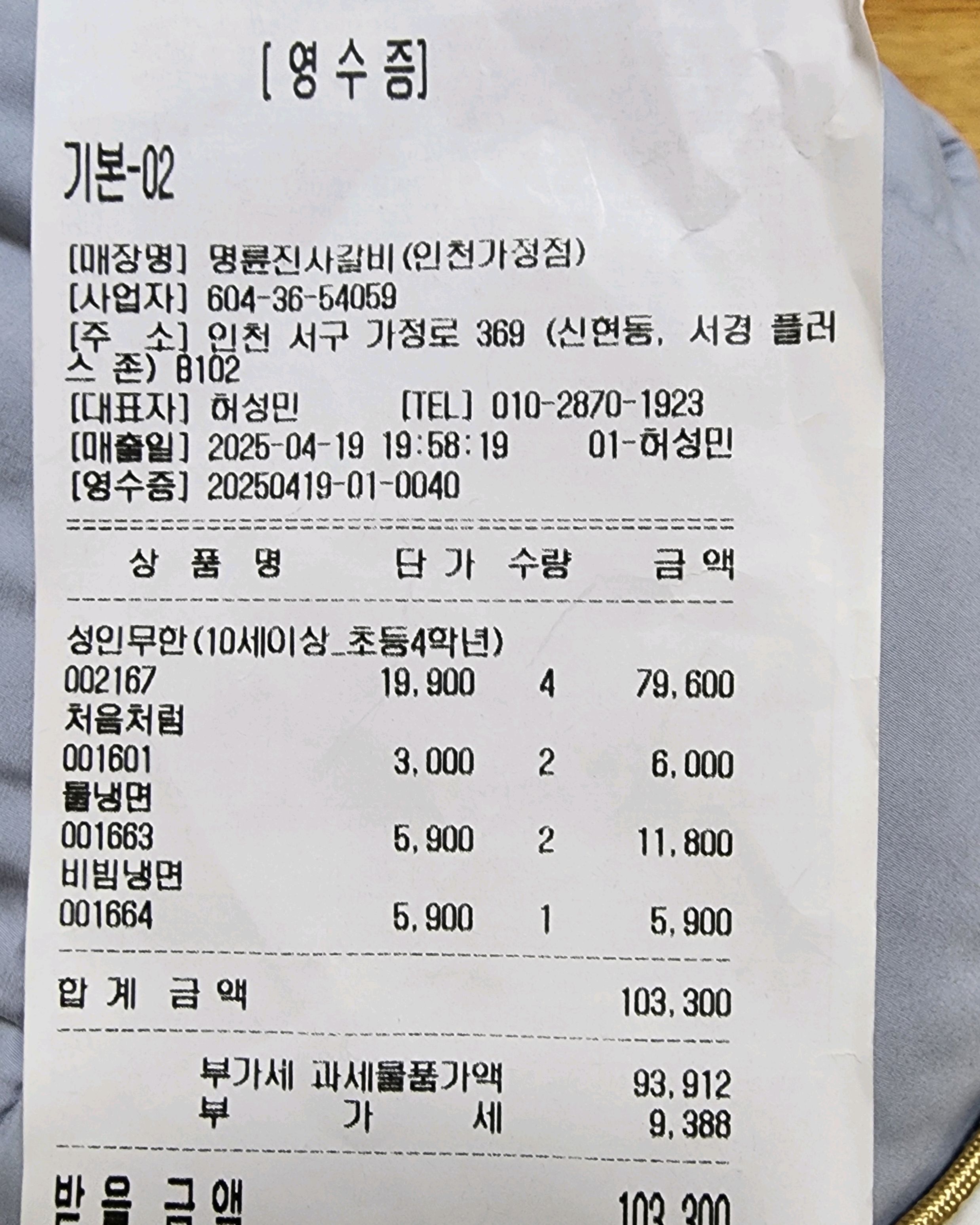 지인과 모잉하기 좋아요ㅡ - 가정역 맛집 명륜진사갈비 인천가정점