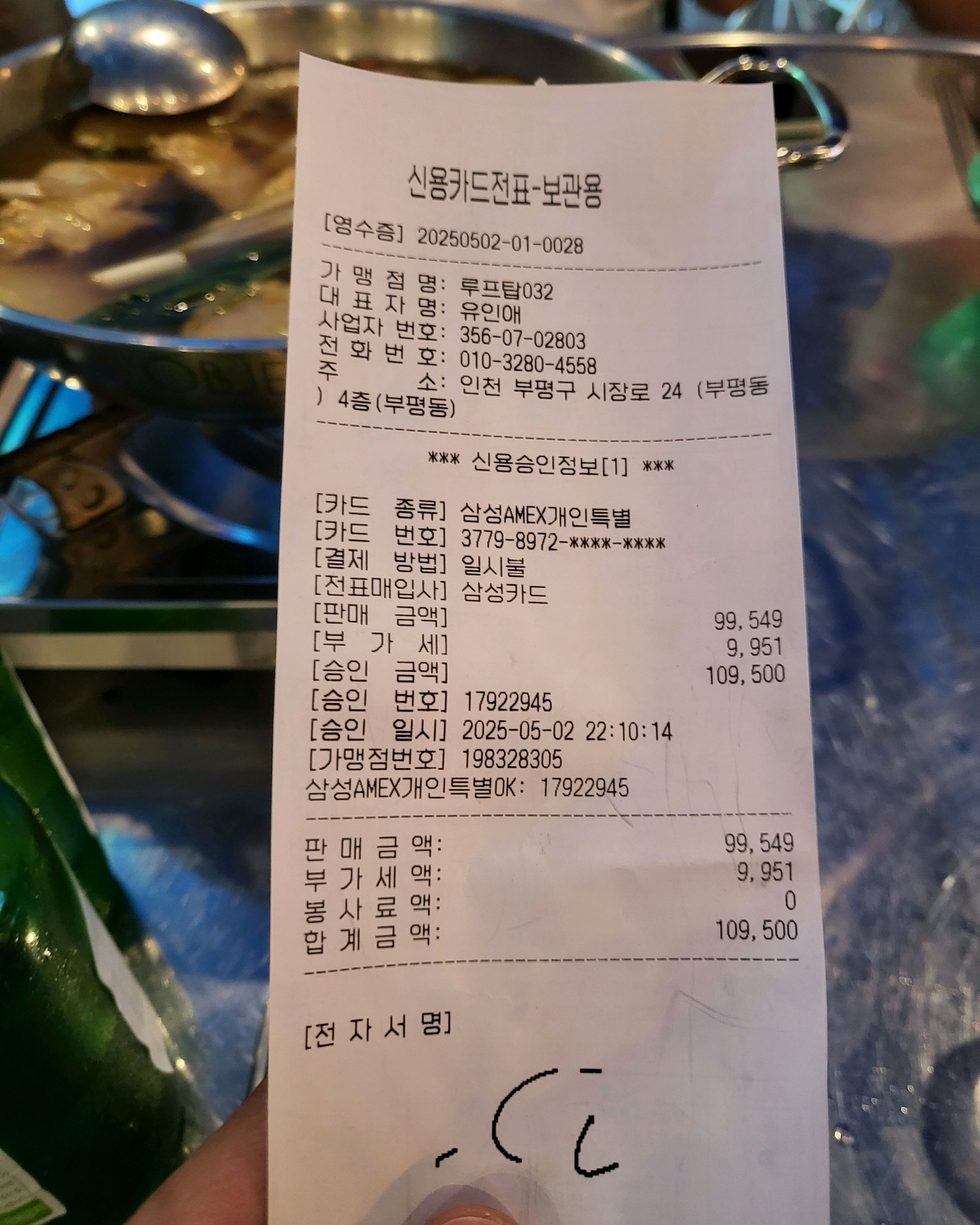 안주가 정말 맛있고 알바들 친절해요~^^ - 인천 맛집 루프탑032