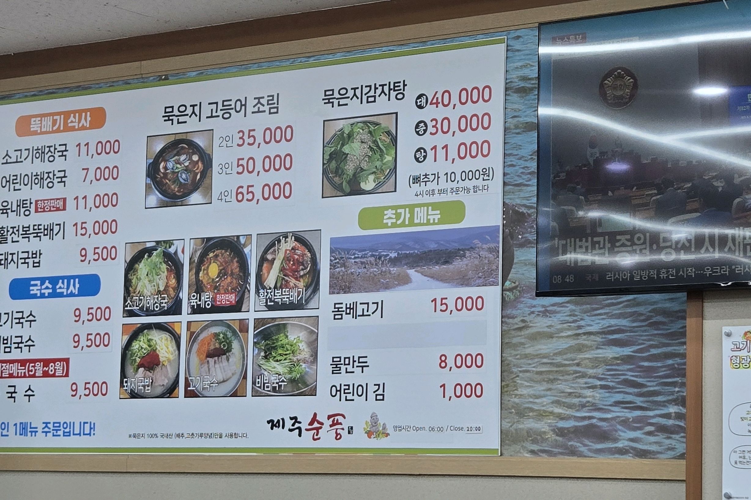 일찍 제주공항 도착 - 제주 맛집 제주순풍해장국 공항본점