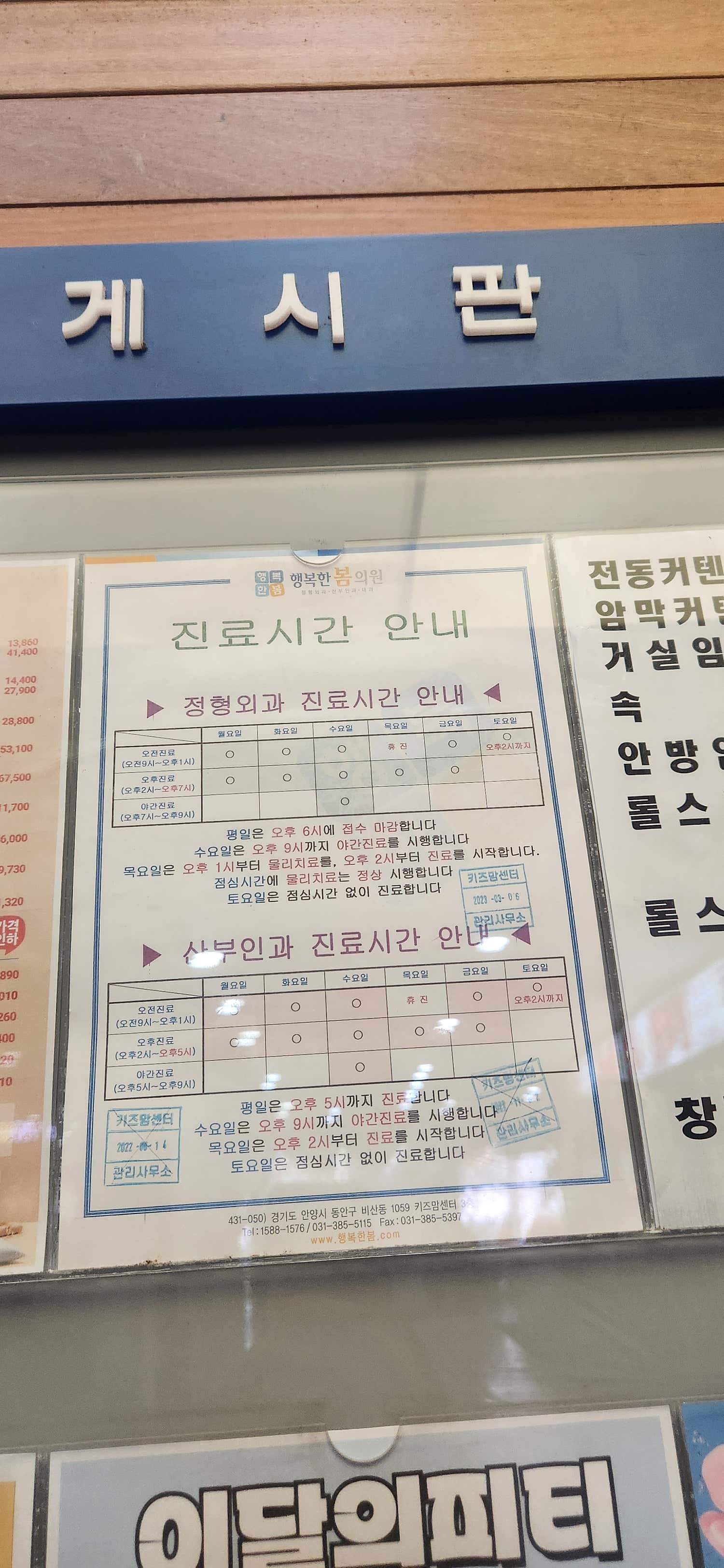 행복한 봄 정형외과 산부인과 의원