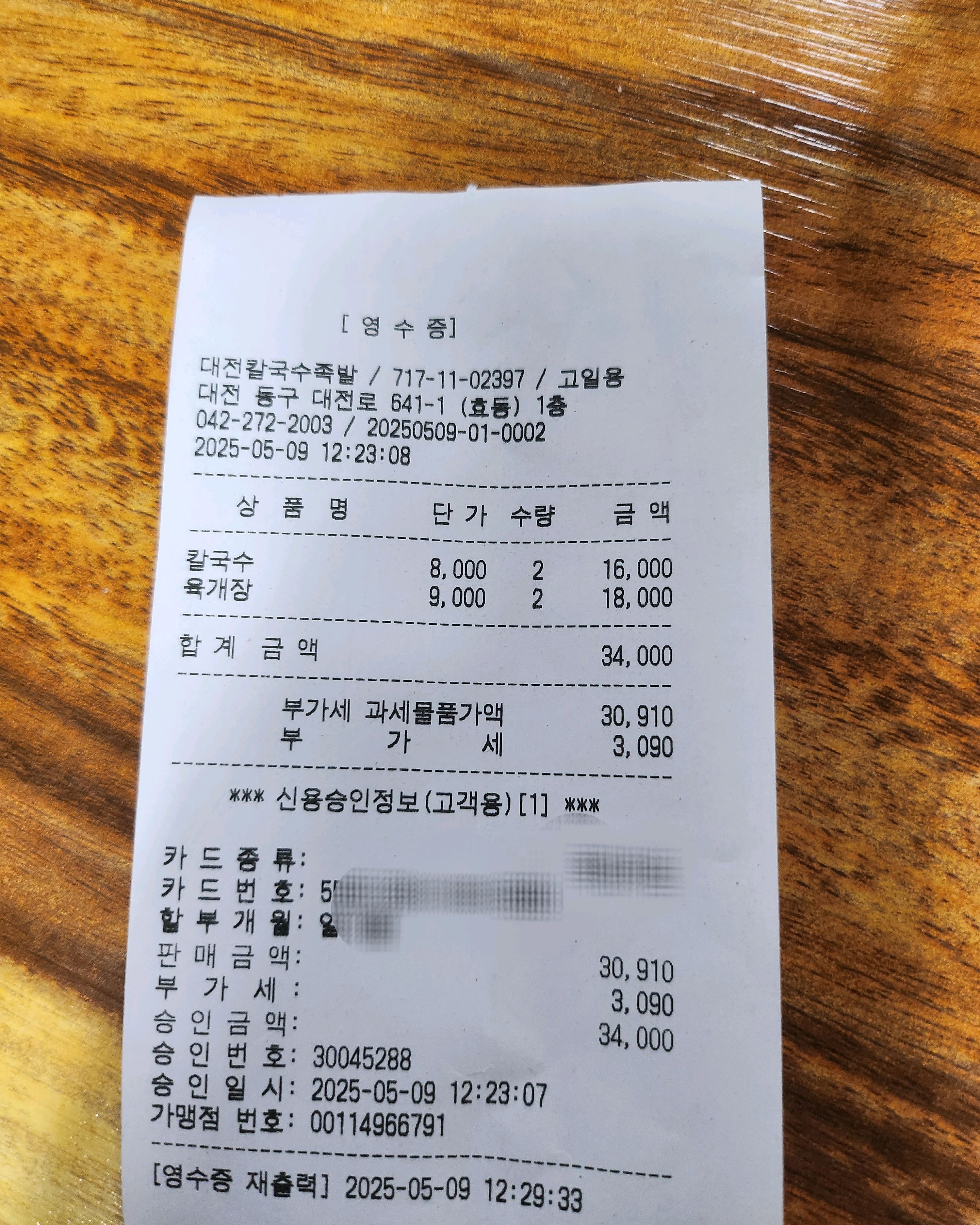 찐맛집!!! - 대전 맛집 대전 칼국수 족발 쭈꾸미볶음 본점