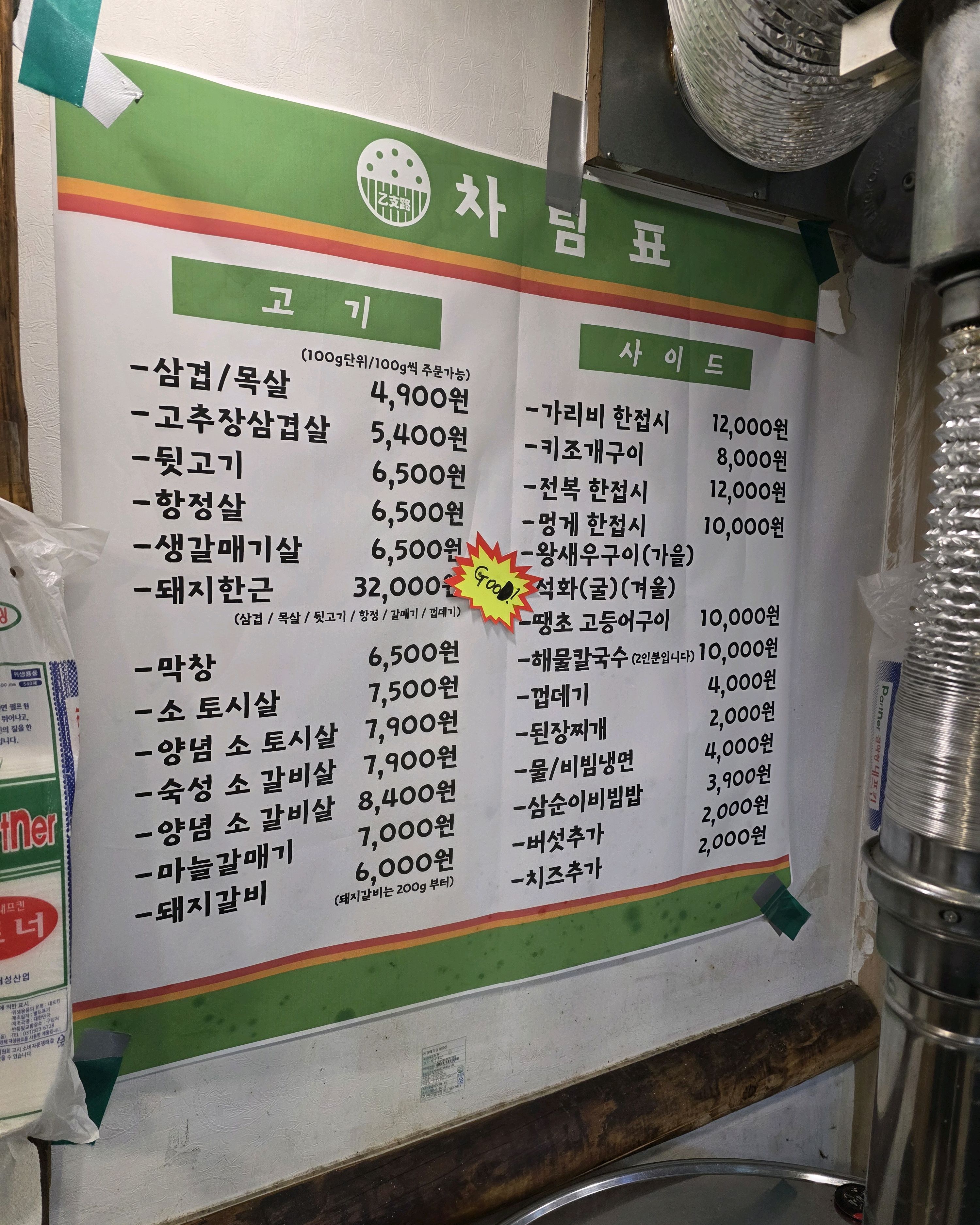 직원들 전체적으로 친절함 - 인천 맛집 을지로연탄구이 본점
