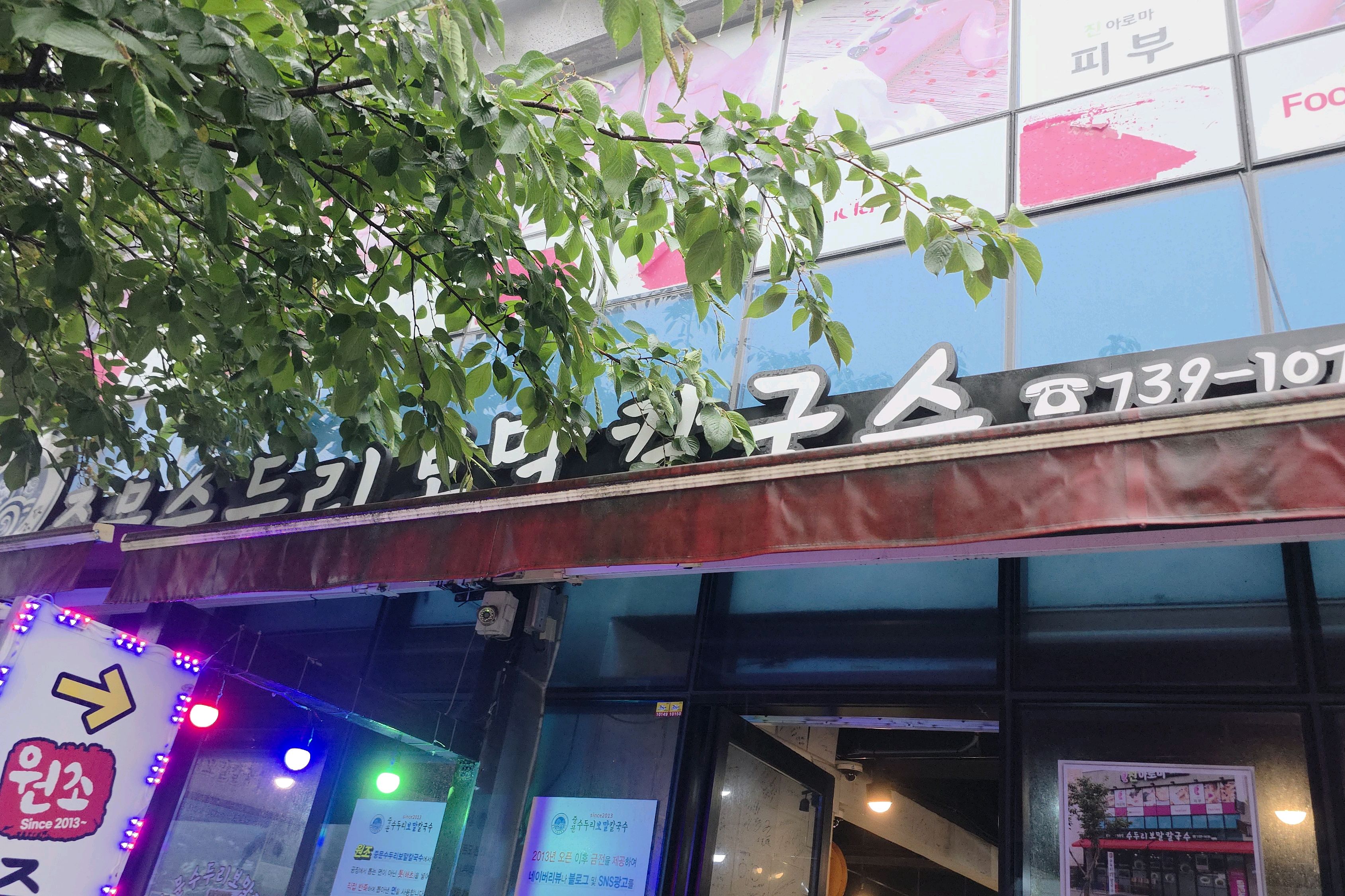 제주도 보말칼국수/죽 - 제주 맛집 중문수두리보말칼국수