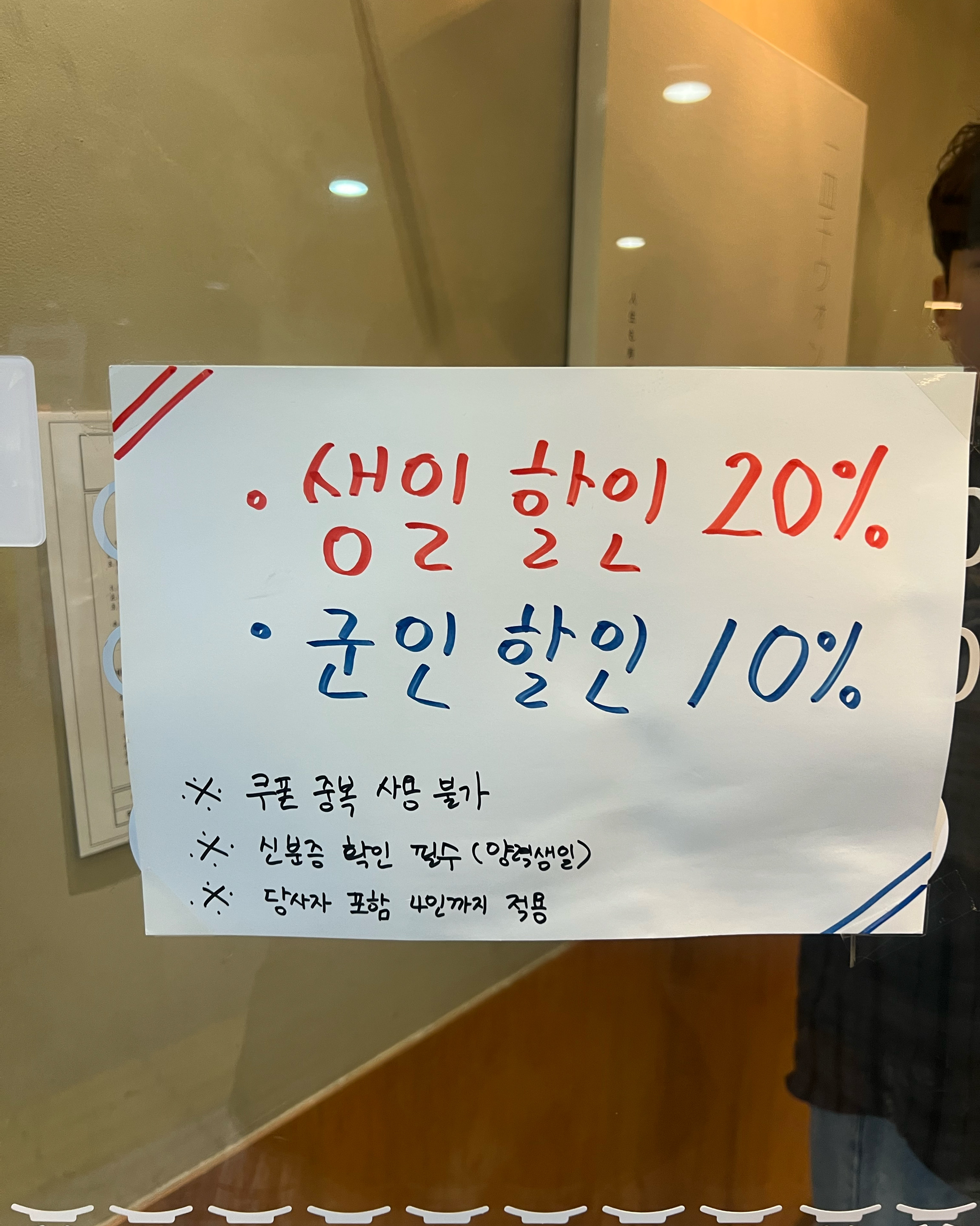 생일 하루 차이로 할인 못 받아서 아쉽지만 ㅜㅜ - 구월동 맛집 스시천 구월본점