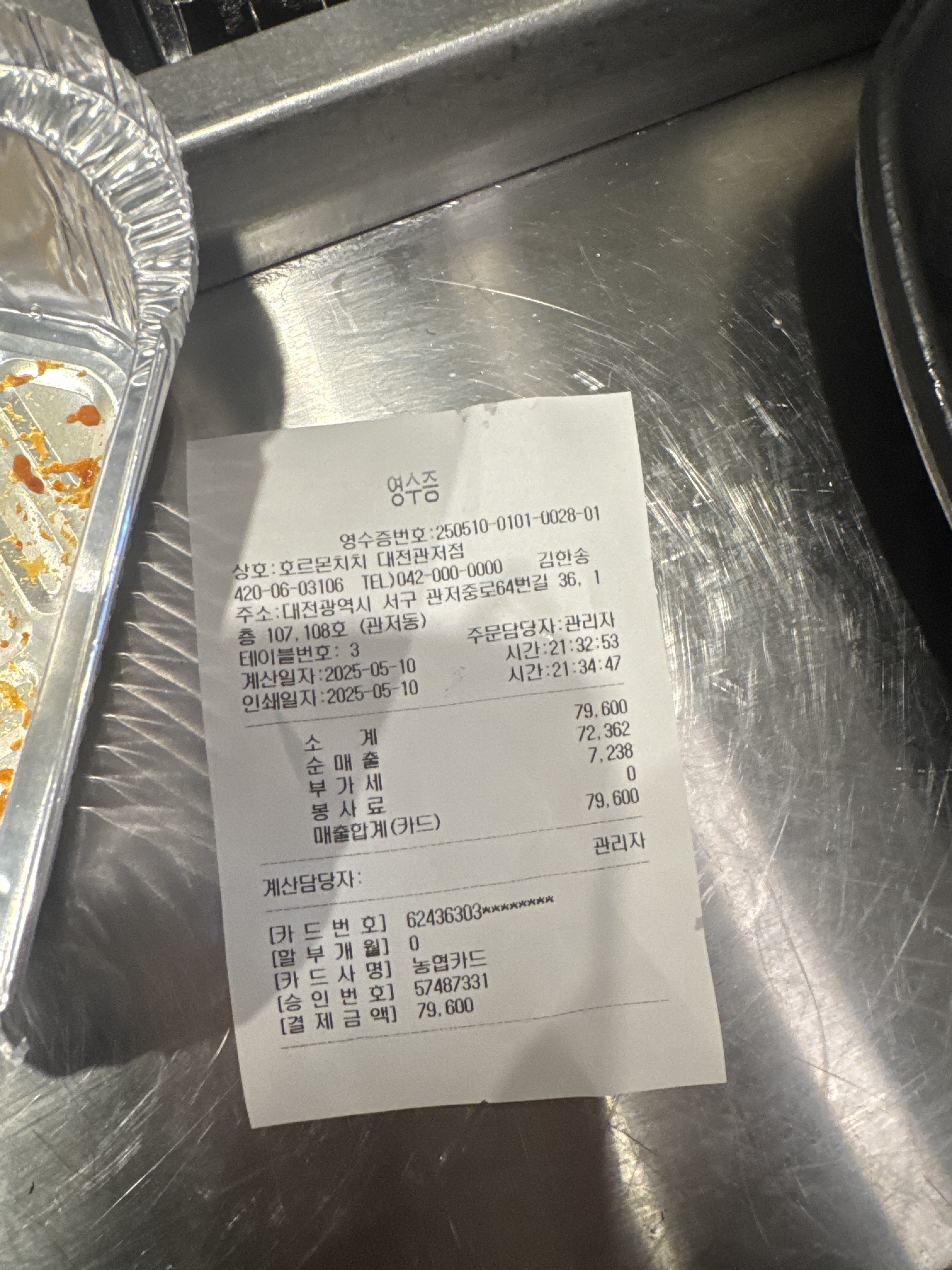 대전 맛집 호르몬치치 대전관저점 30번째 리뷰 이미지