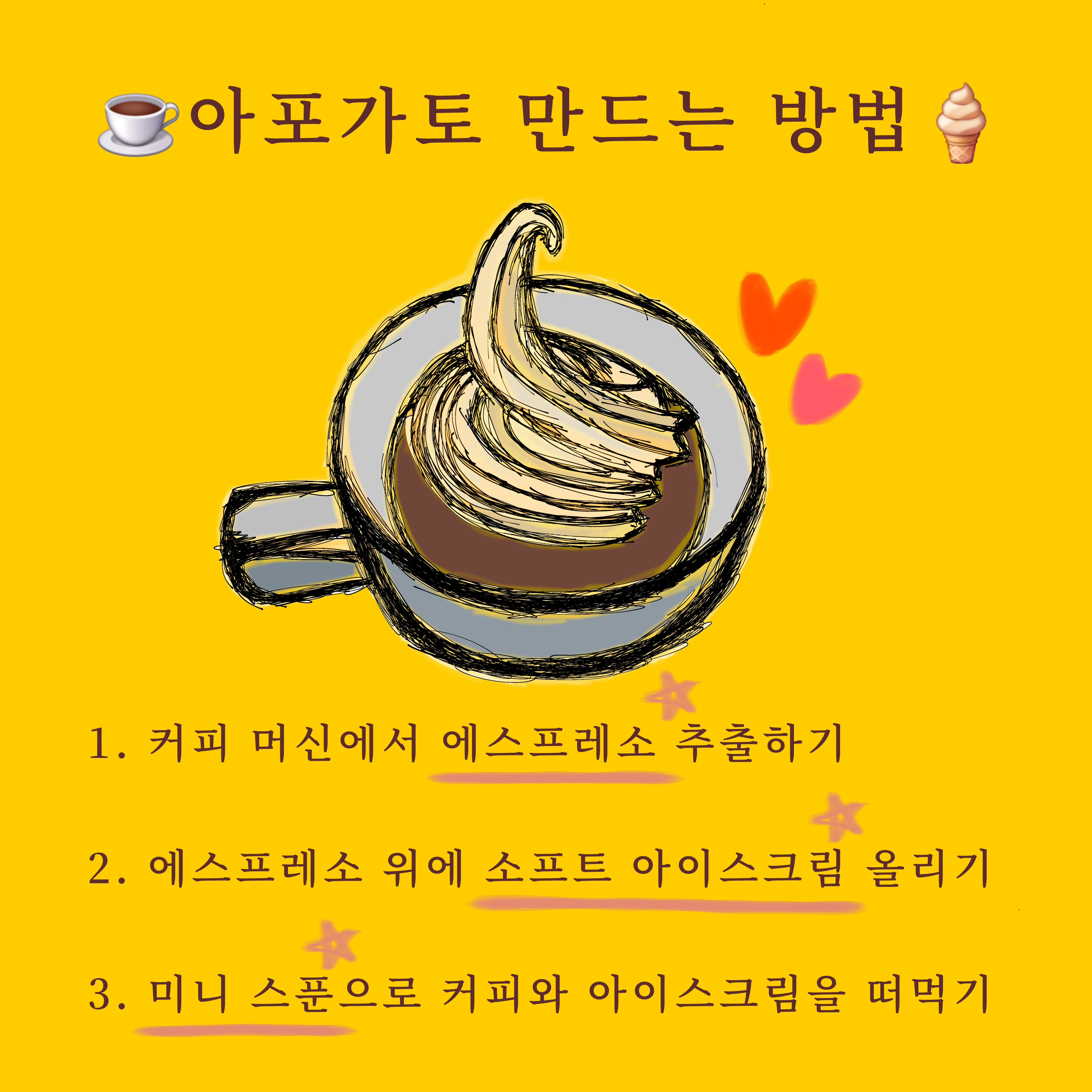 👄 아포가토 한 입, 기분 업 Up! ⬆️☕🍦 - 평택 고덕 맛집 고메스퀘어 평택고덕점