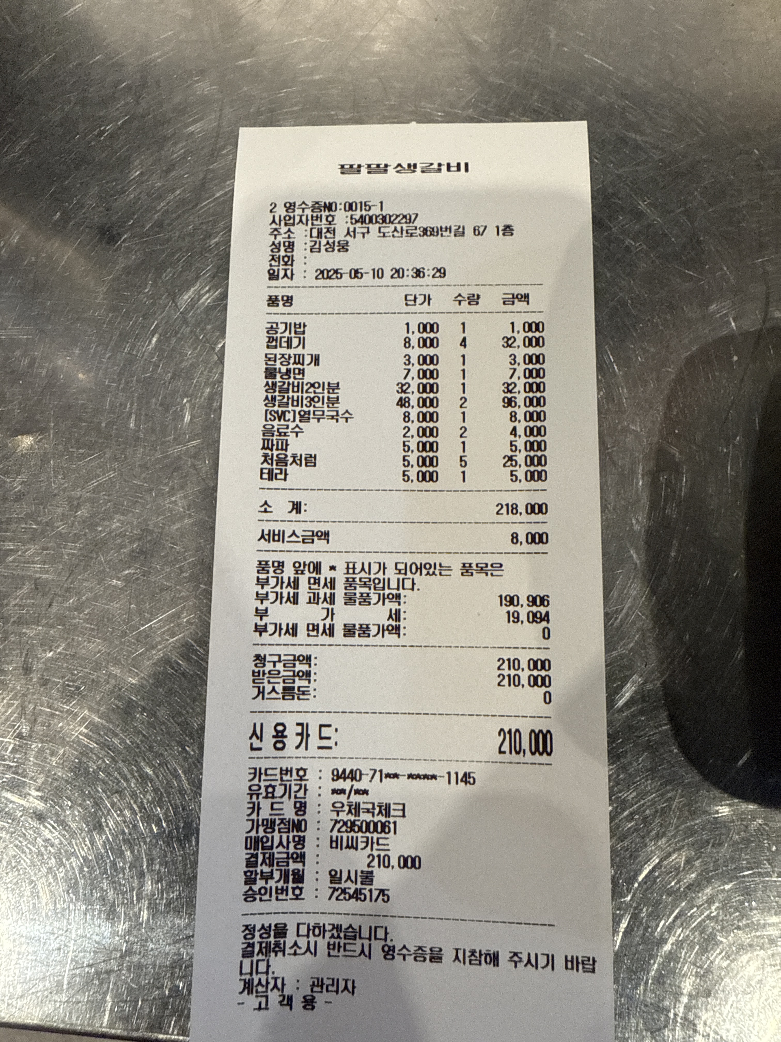 88생갈비 친구 추천으로 방문 먹어보니 정말 맛있어요~^^ - 대전 맛집 팔팔생갈비