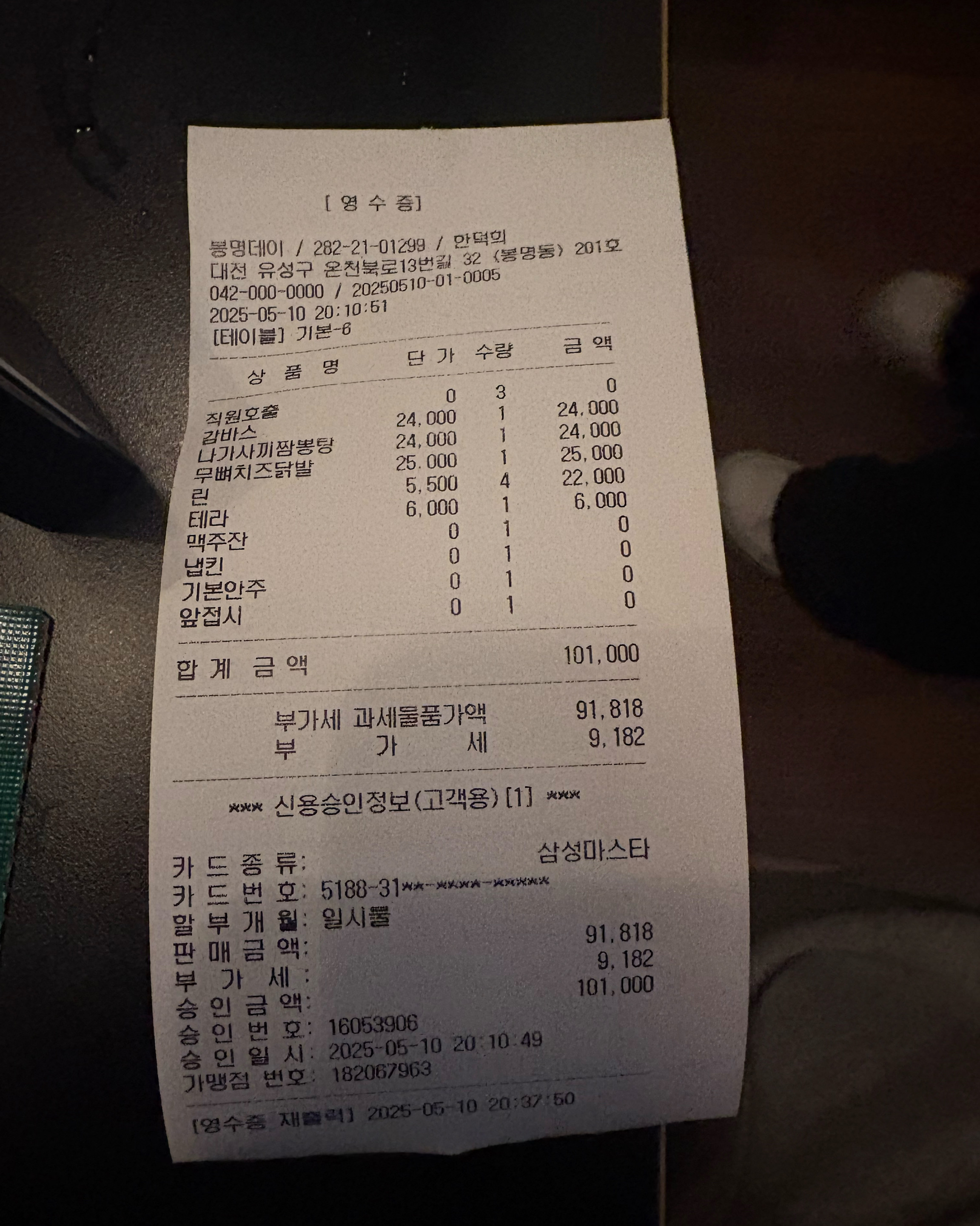 안주가 맛있고 스피커 음질이 좋아요~~ - 대전 맛집 봉명데이 봉명점