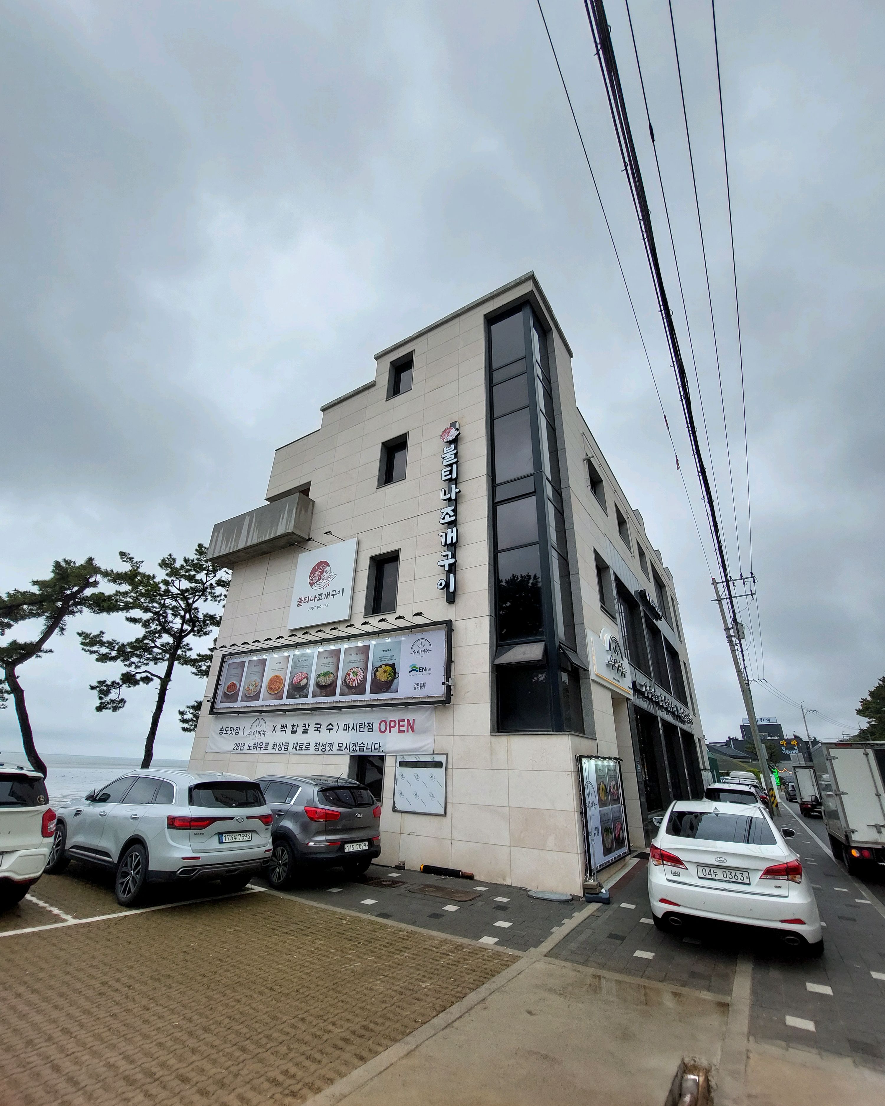 영종도 마시안 해변을 감상 보면서 백합칼국수및 파전 잘먹었습니다.. - 인천 맛집 우이며녹 x 백합칼국수 영종 마시란점