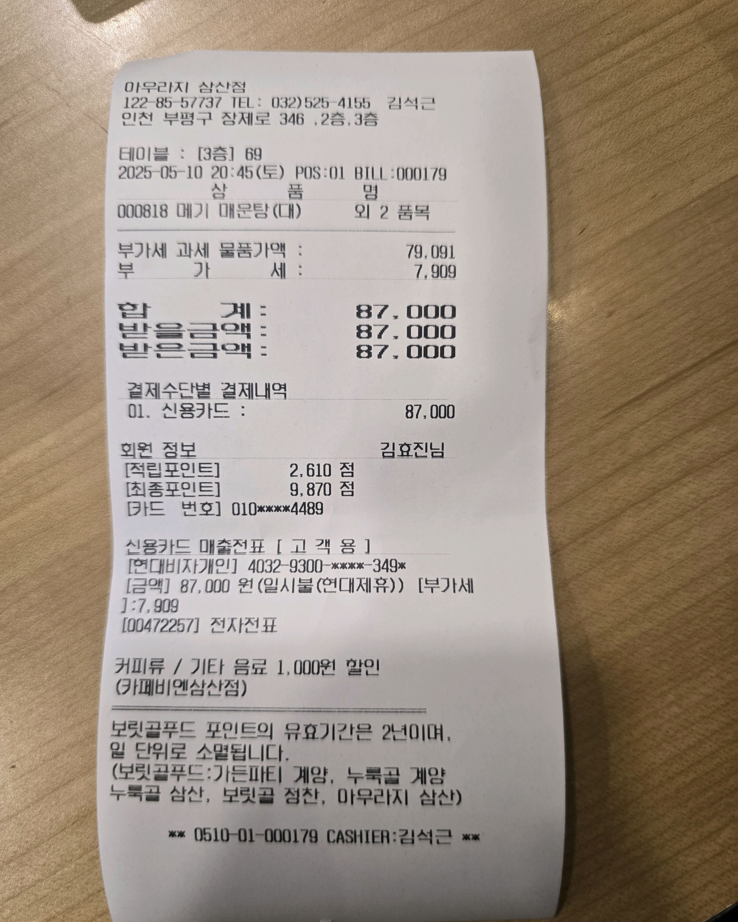 맛있어요! 자주오는곳입니다 수제비도 떼먹는 재미가 있어요 - 인천 맛집 아우라지 삼산점