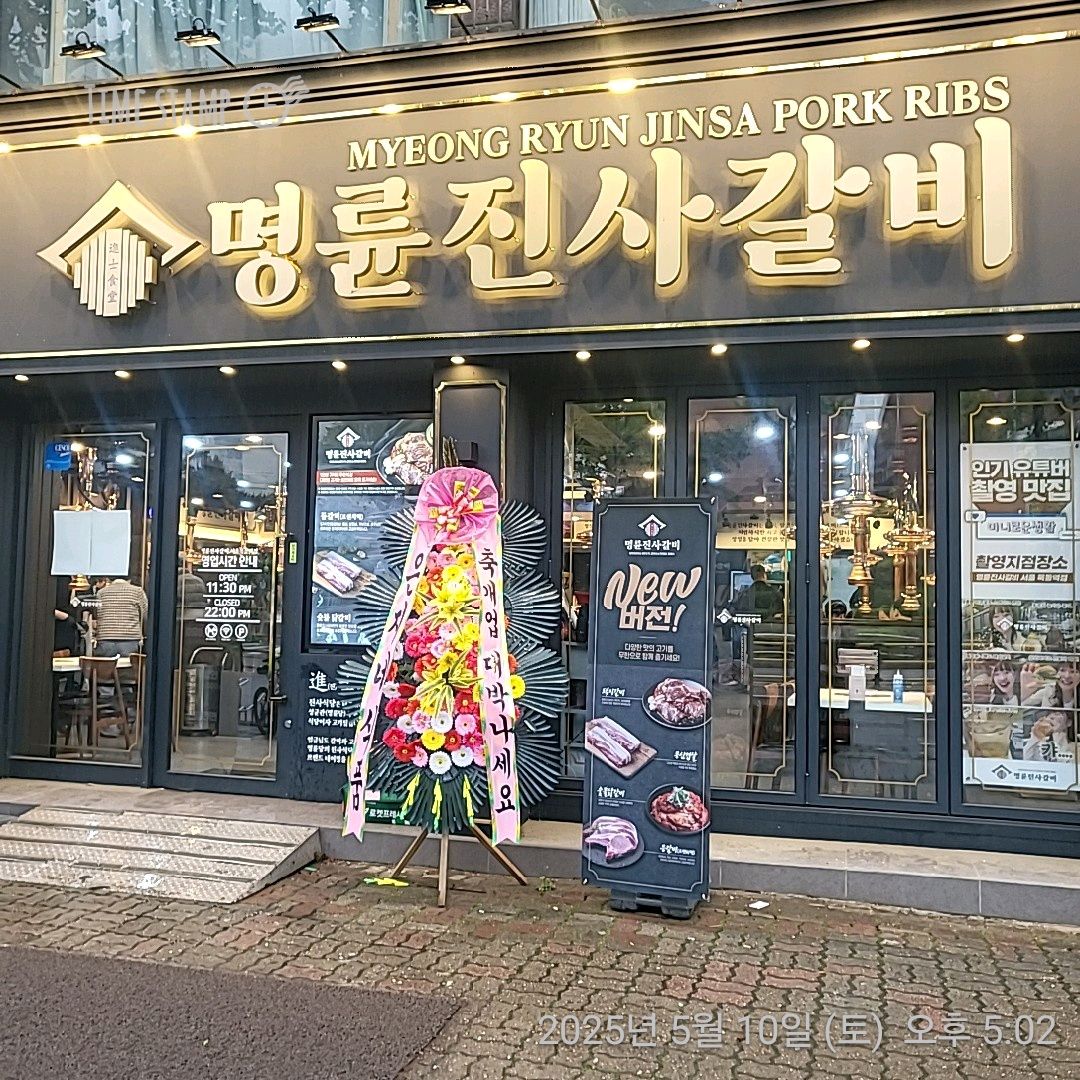 무조건 모여야하는 가족식사시간. - 목동 맛집 명륜진사갈비 서울목동역점