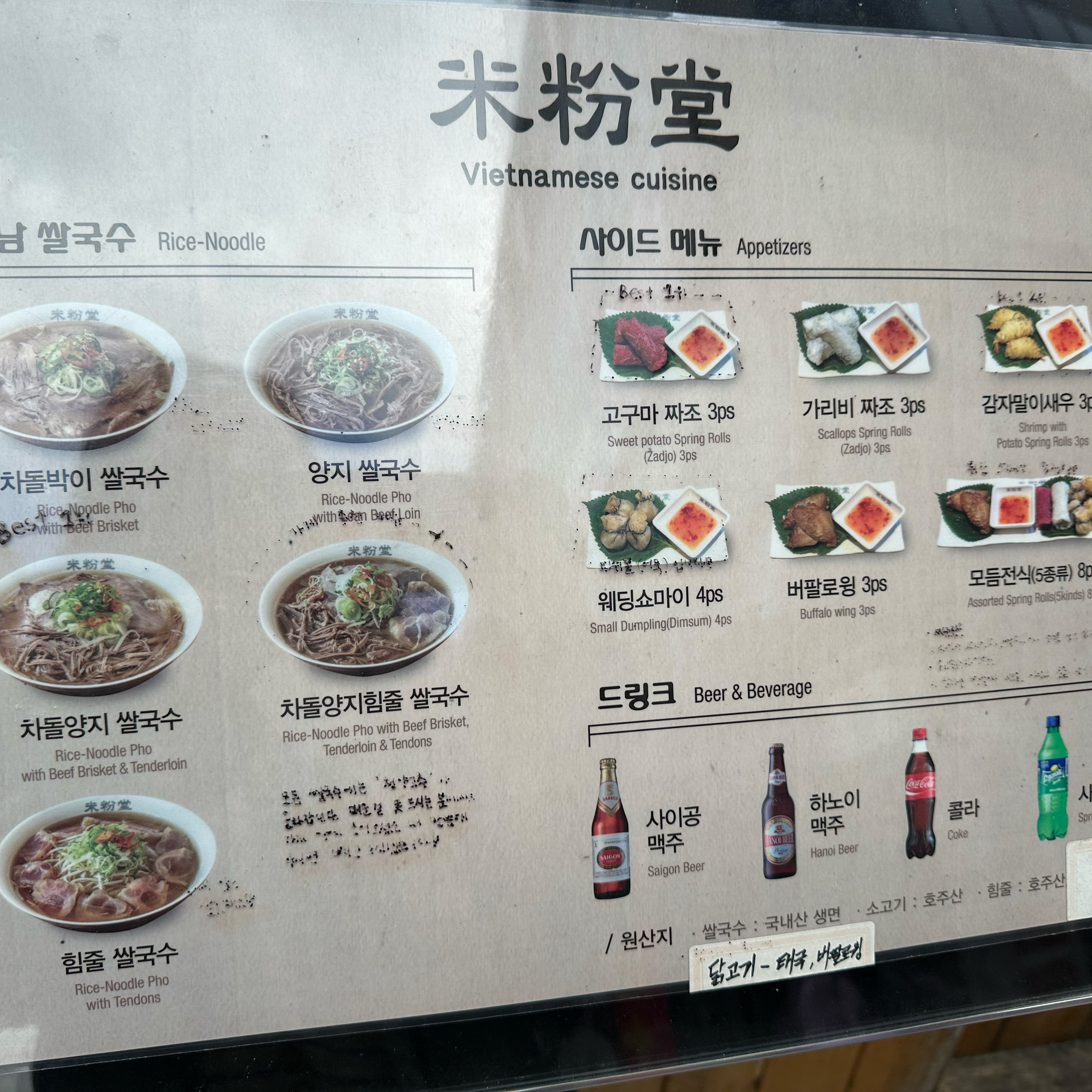 7살 아이도 좋아하는 쌀국수~ - 충무공동 맛집 미분당 진주점