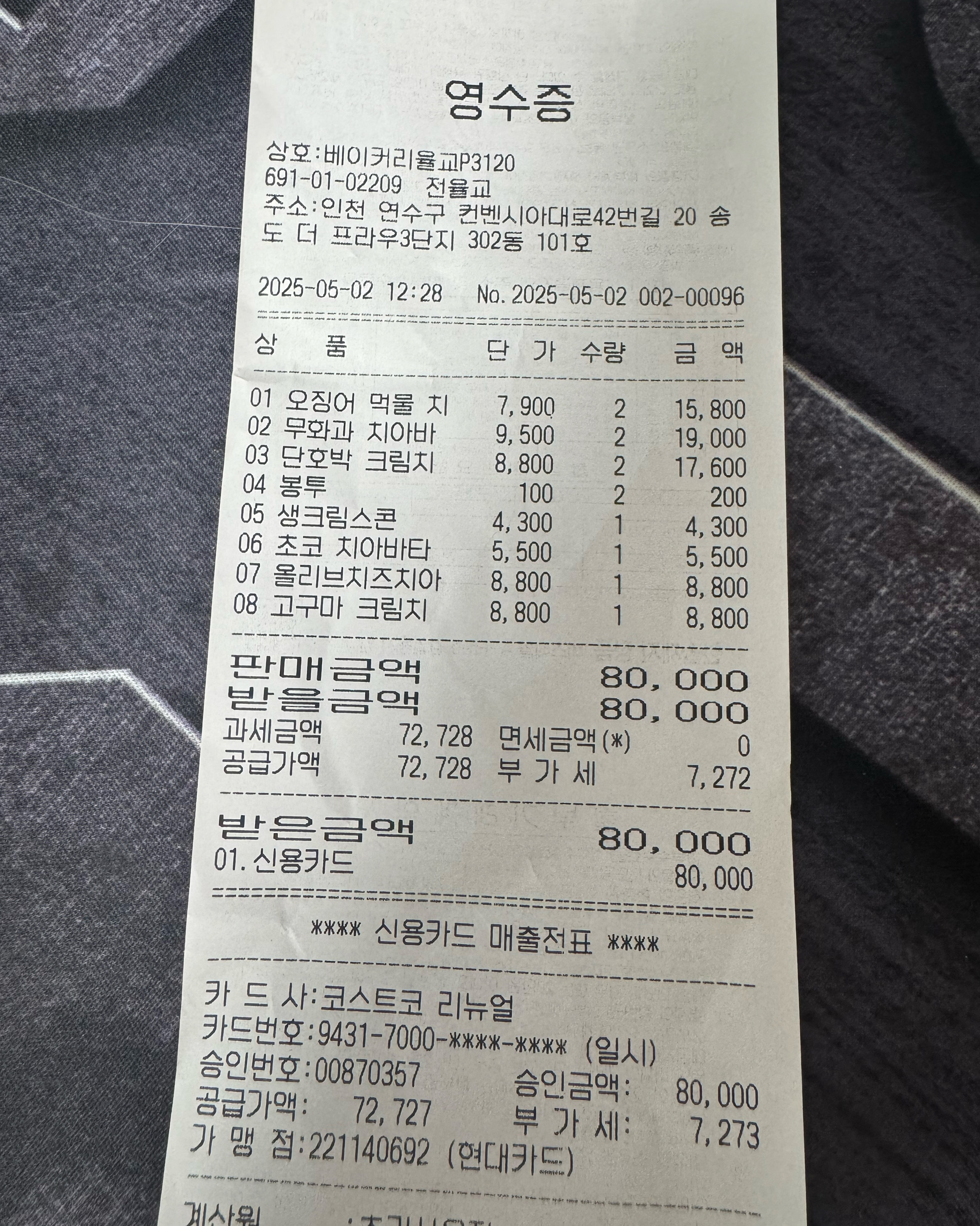 인천 맛집 베이커리율교P3120 17번째 리뷰 이미지
