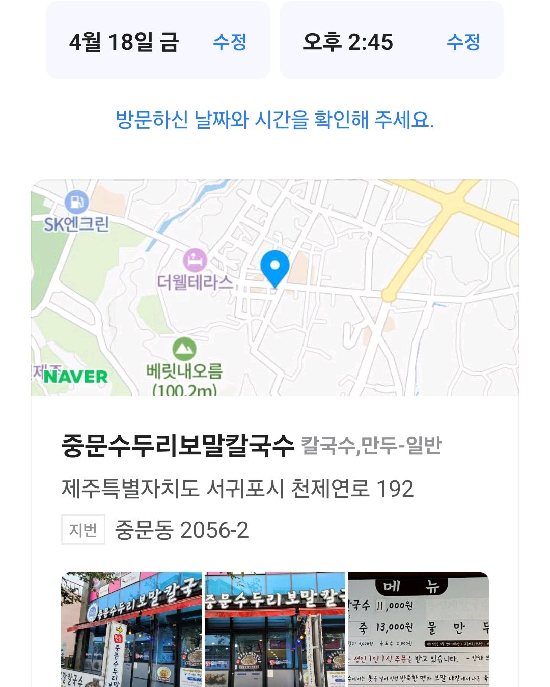 보말죽, 보말칼국수 맛있어요. - 제주 맛집 중문수두리보말칼국수