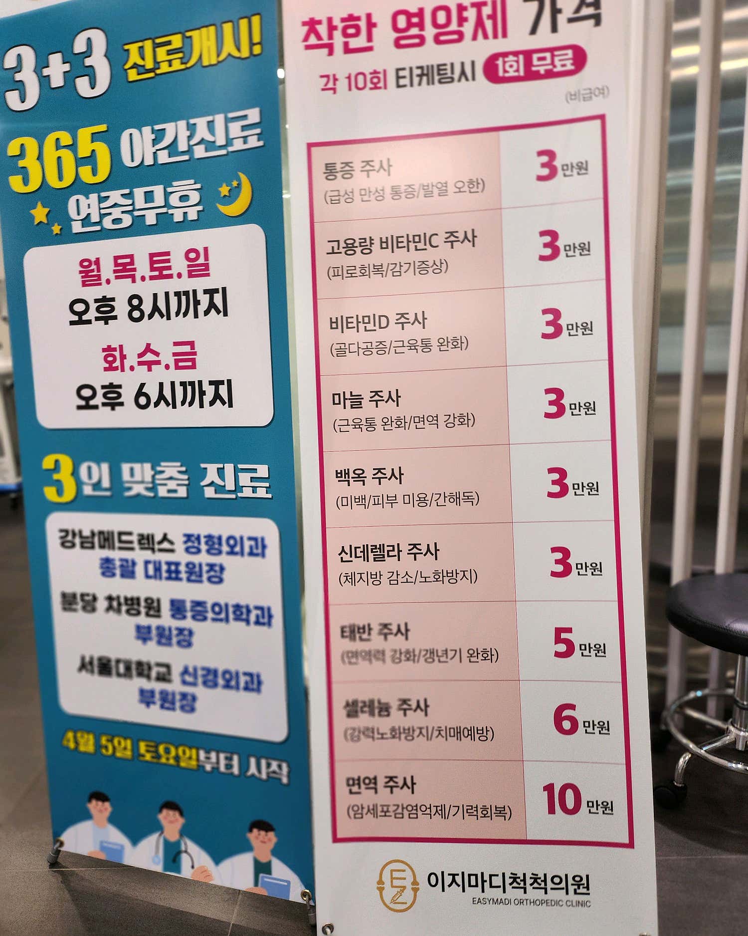 이지마디척척의원