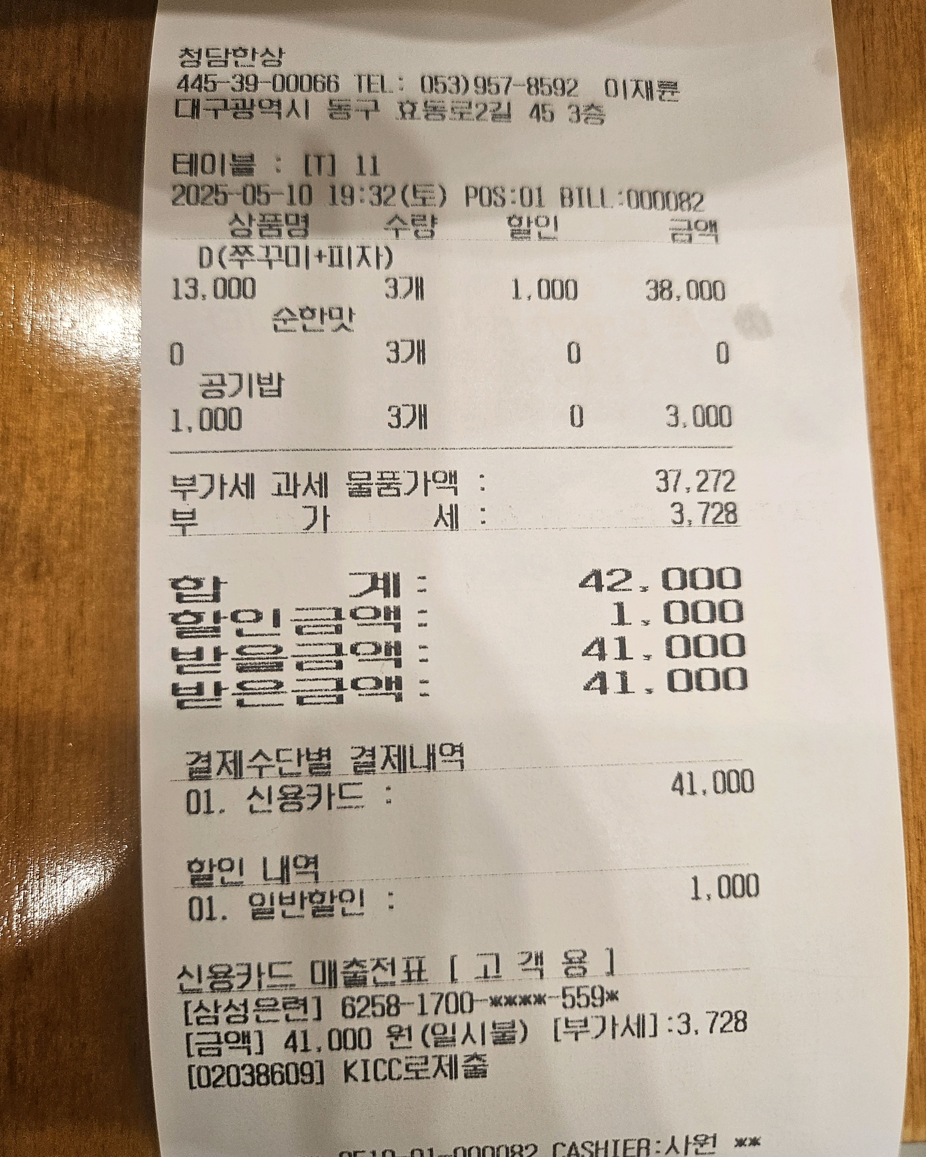 대구 맛집 청담한상 46번째 리뷰 이미지