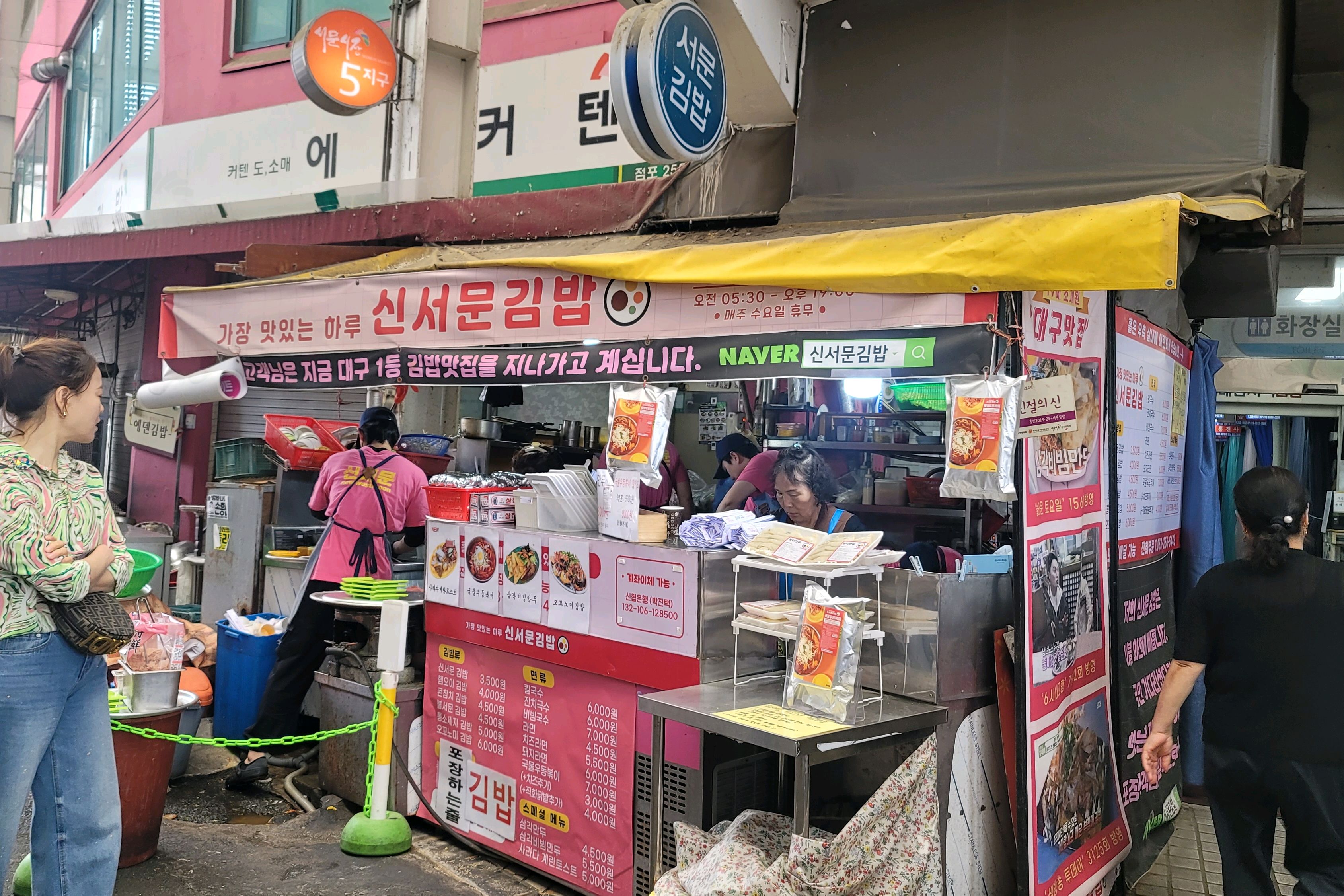 울산 신서문김밥 - 대구 맛집 신서문김밥