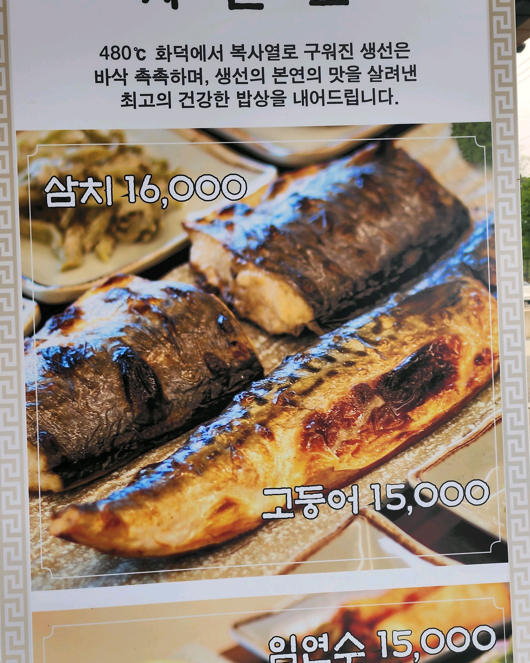 화덕에서 구운 생선구이는 맛있어요. 오늘은 직화제육도 먹었는데 이것도 맛있어요. 음식이 만