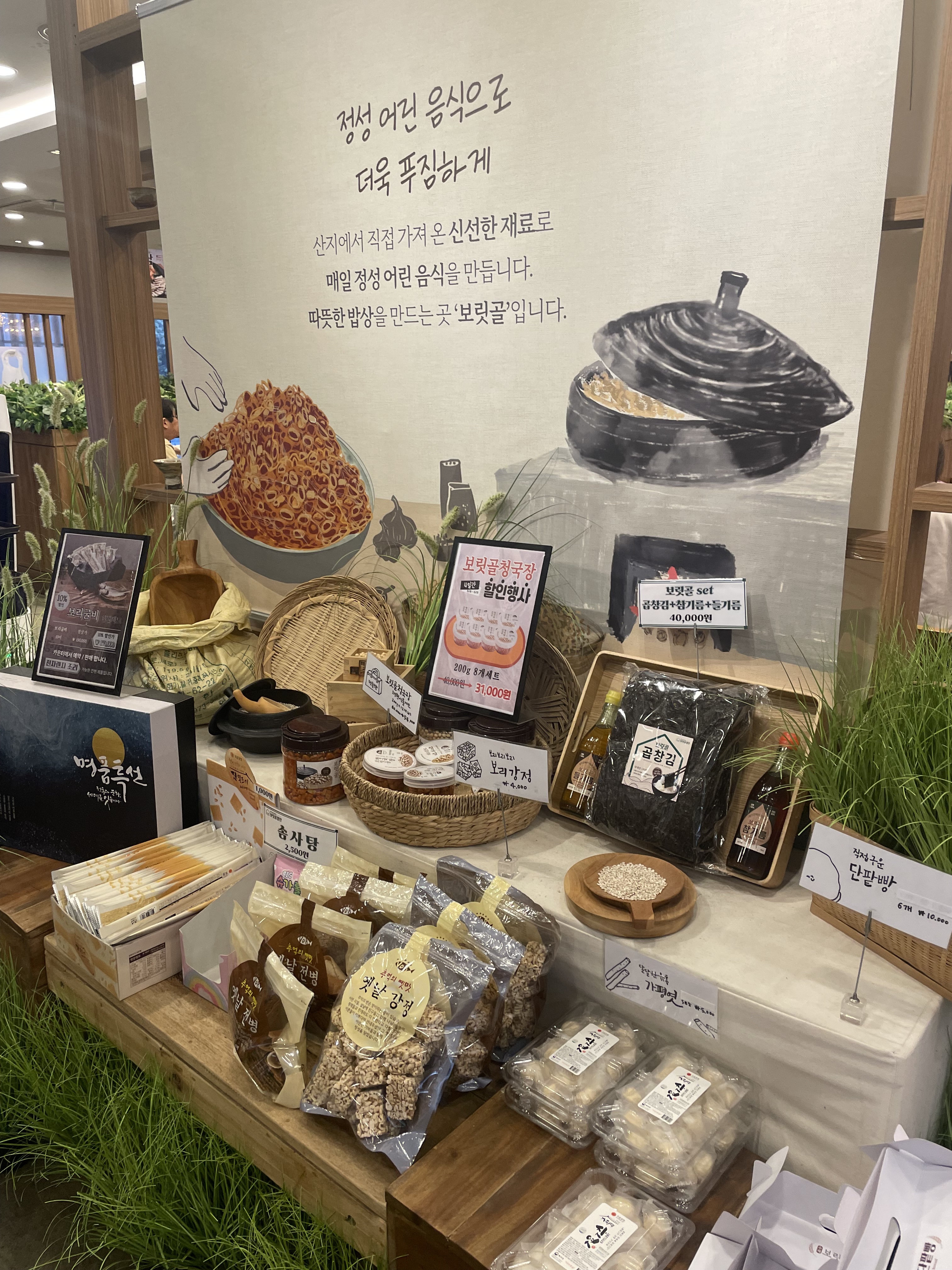 건강한 밥 반찬이였어요 - 인천 맛집 보릿골 정찬