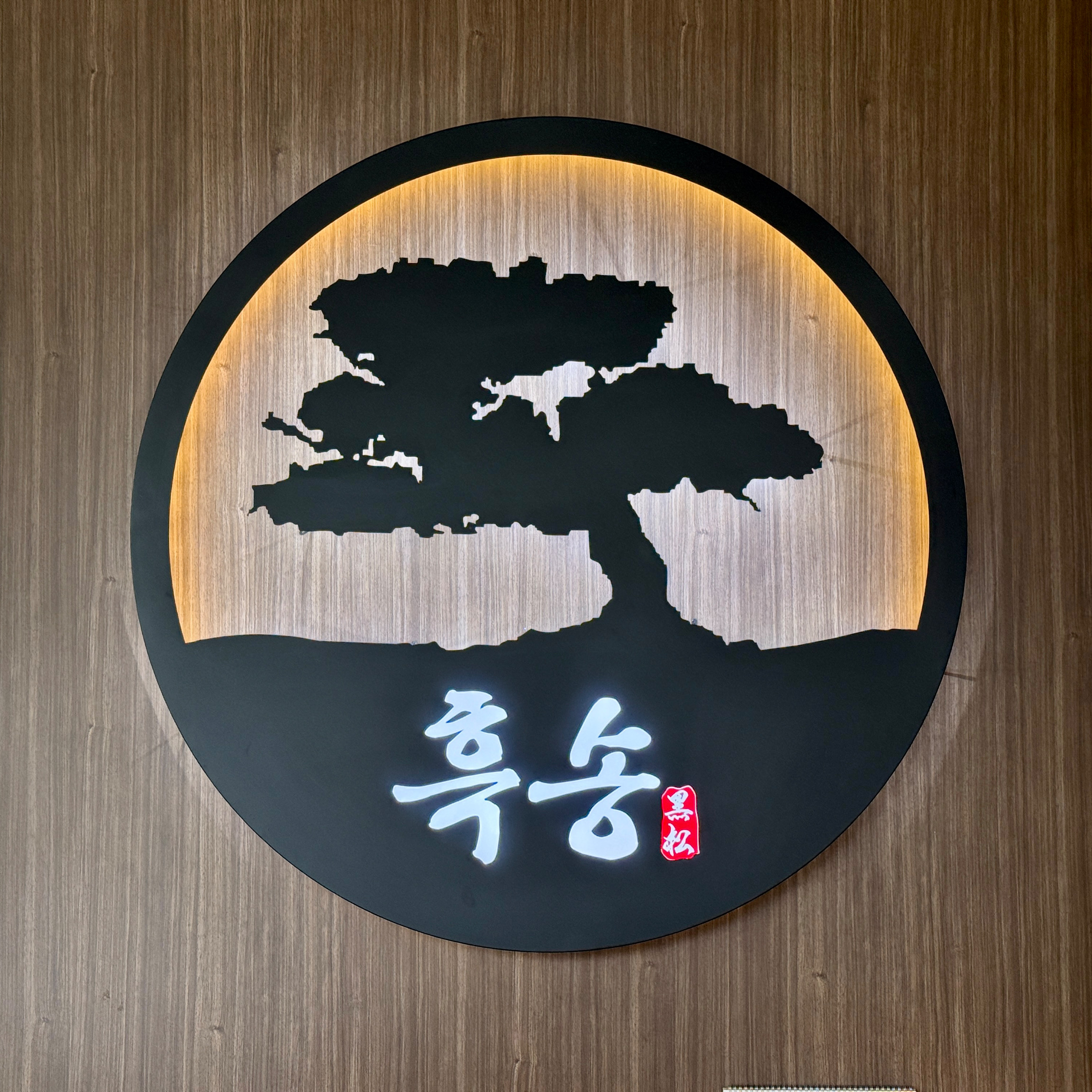 진짜 맛있지만 갓성비라는 말도 적용되는 곳입니다. 정관 맛집 흑송에서 우동과 후토마키, 튀