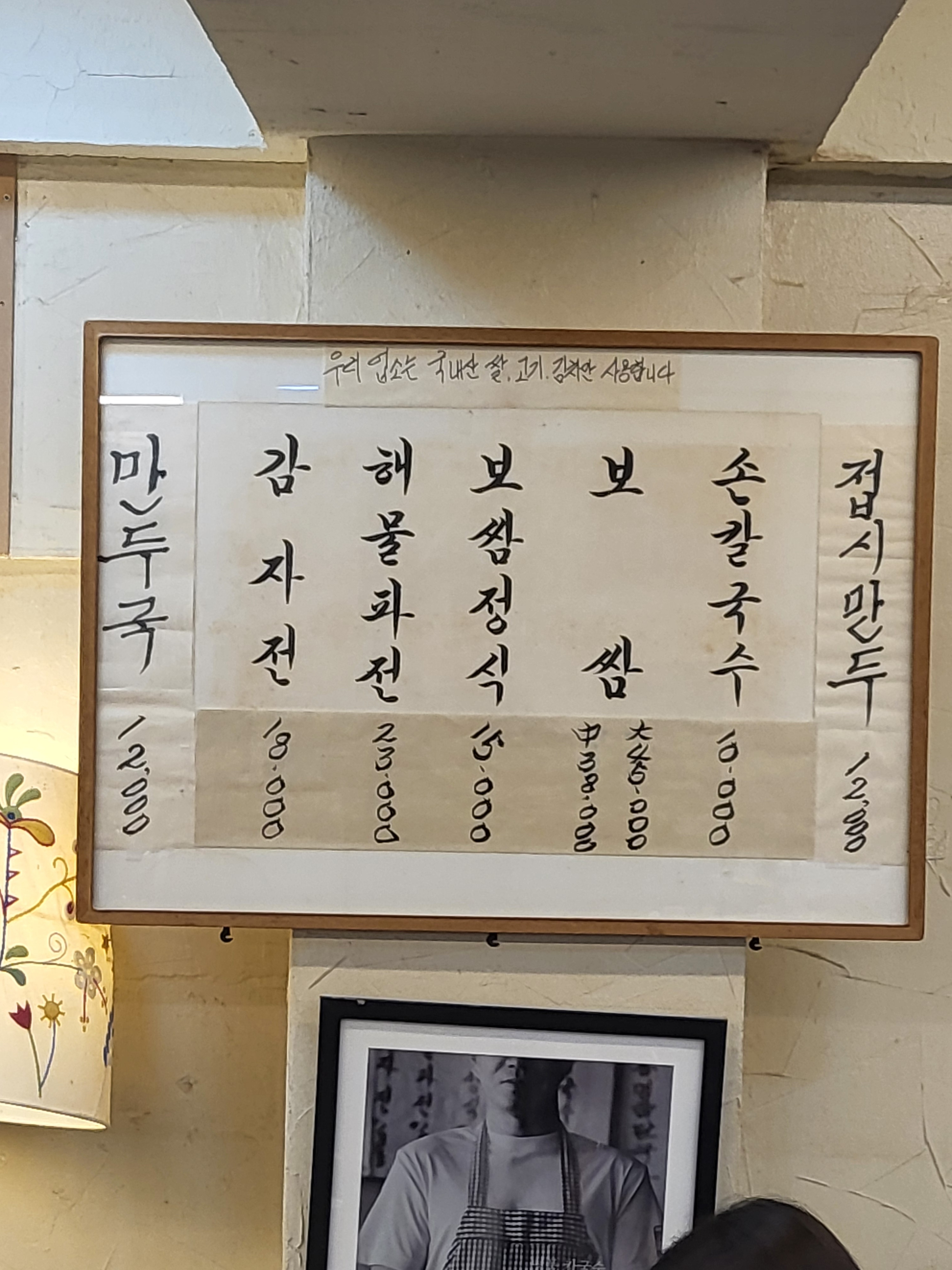 친절해요 - 성수 맛집 훼미리손칼국수보쌈