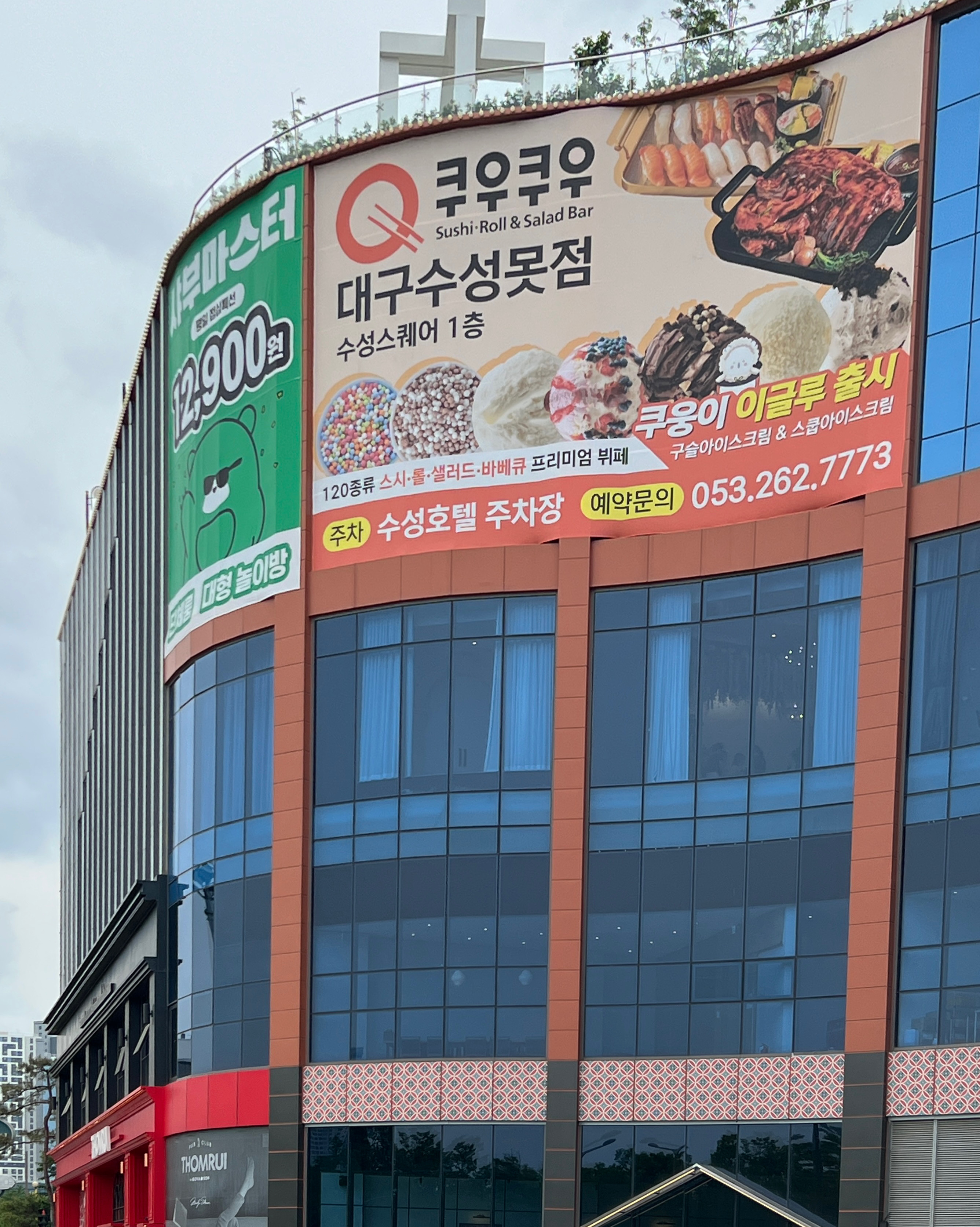 가성비 좋은 뷔페 쿠우쿠우😋 - 대구 맛집 쿠우쿠우 수성못점