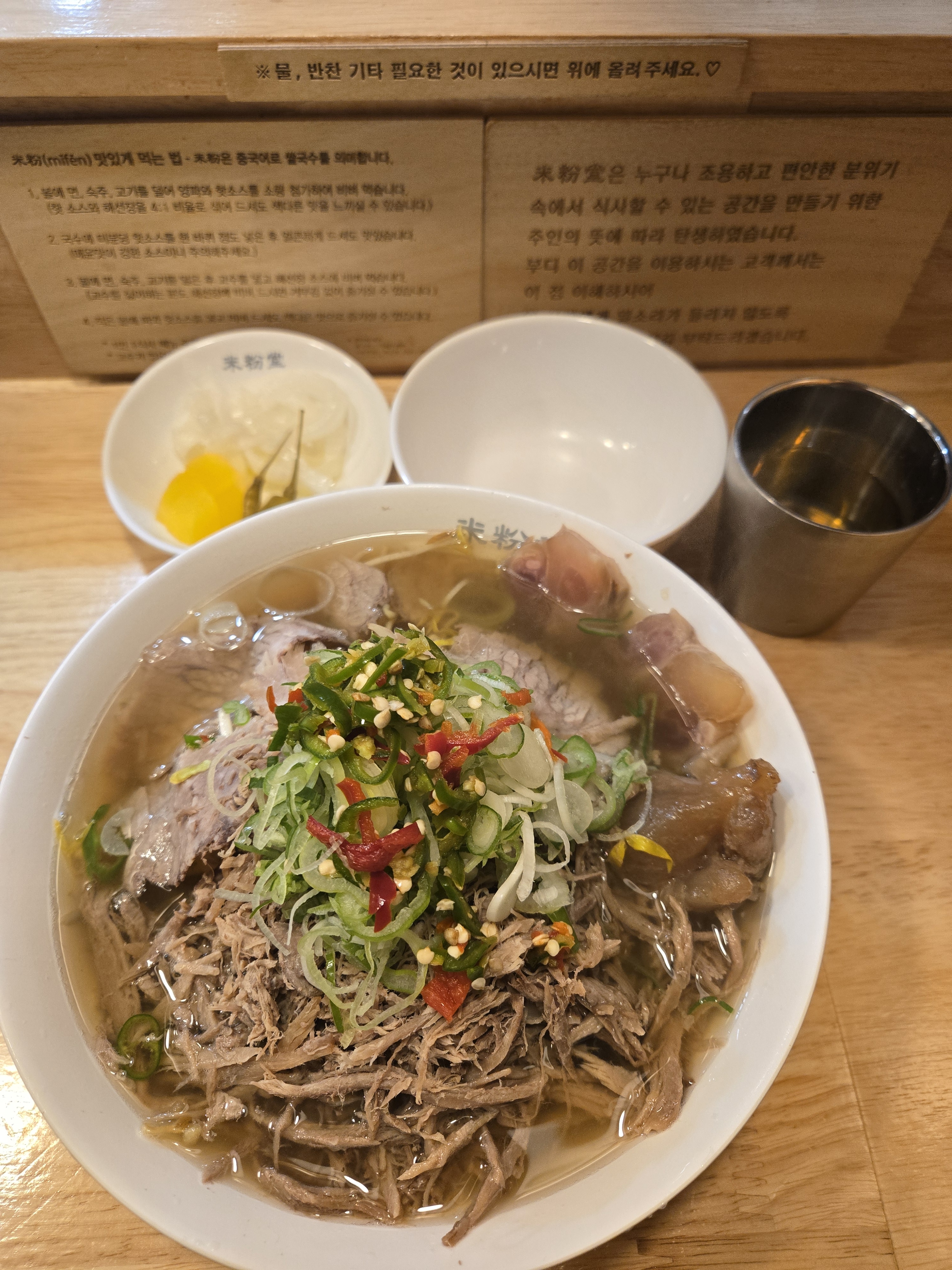 저는 차돌양지힘줄쌀국수 주문고, - 명지 맛집 미분당 명지점