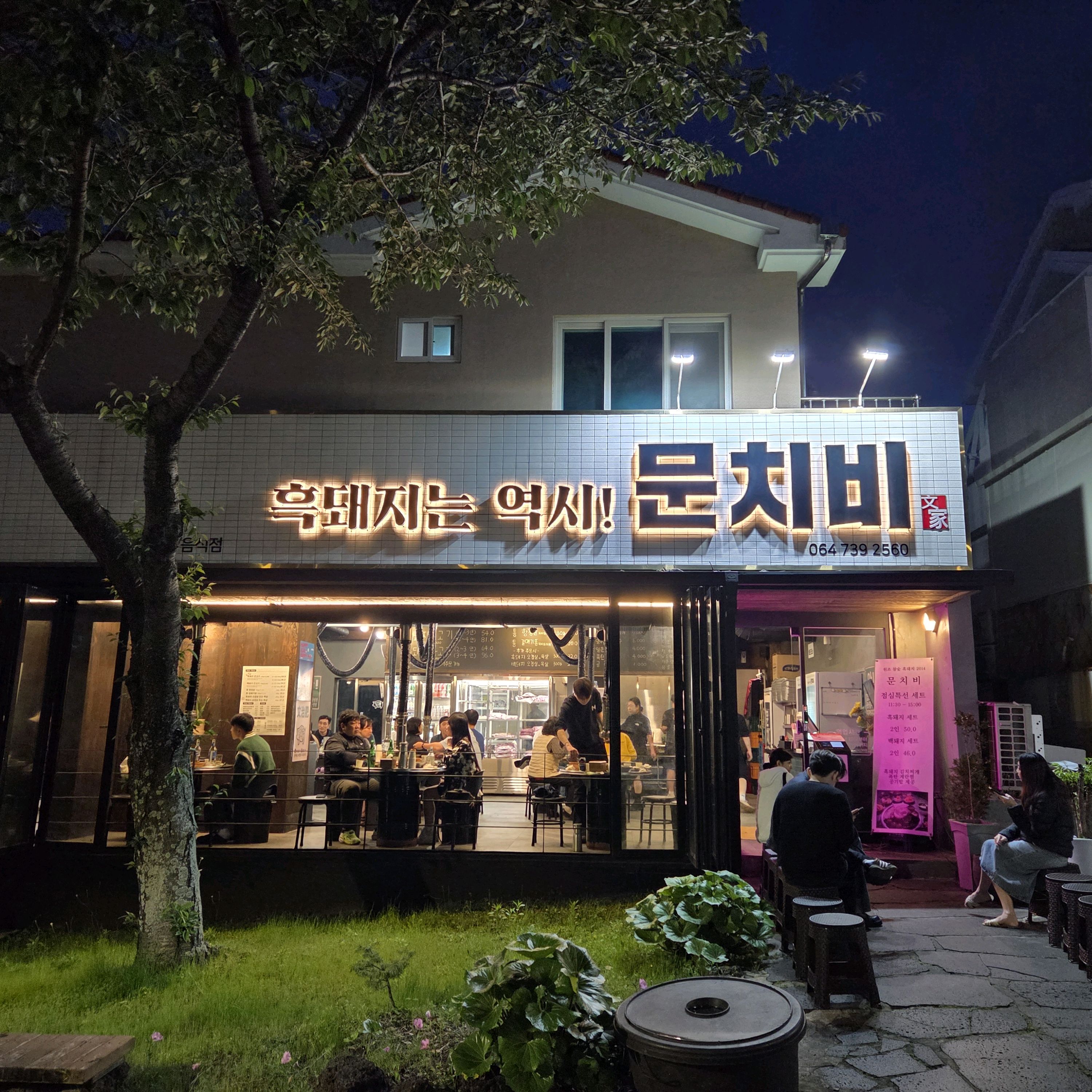 제주 흑돼지 맛집 - 제주 맛집 문치비 서귀포신시가지점