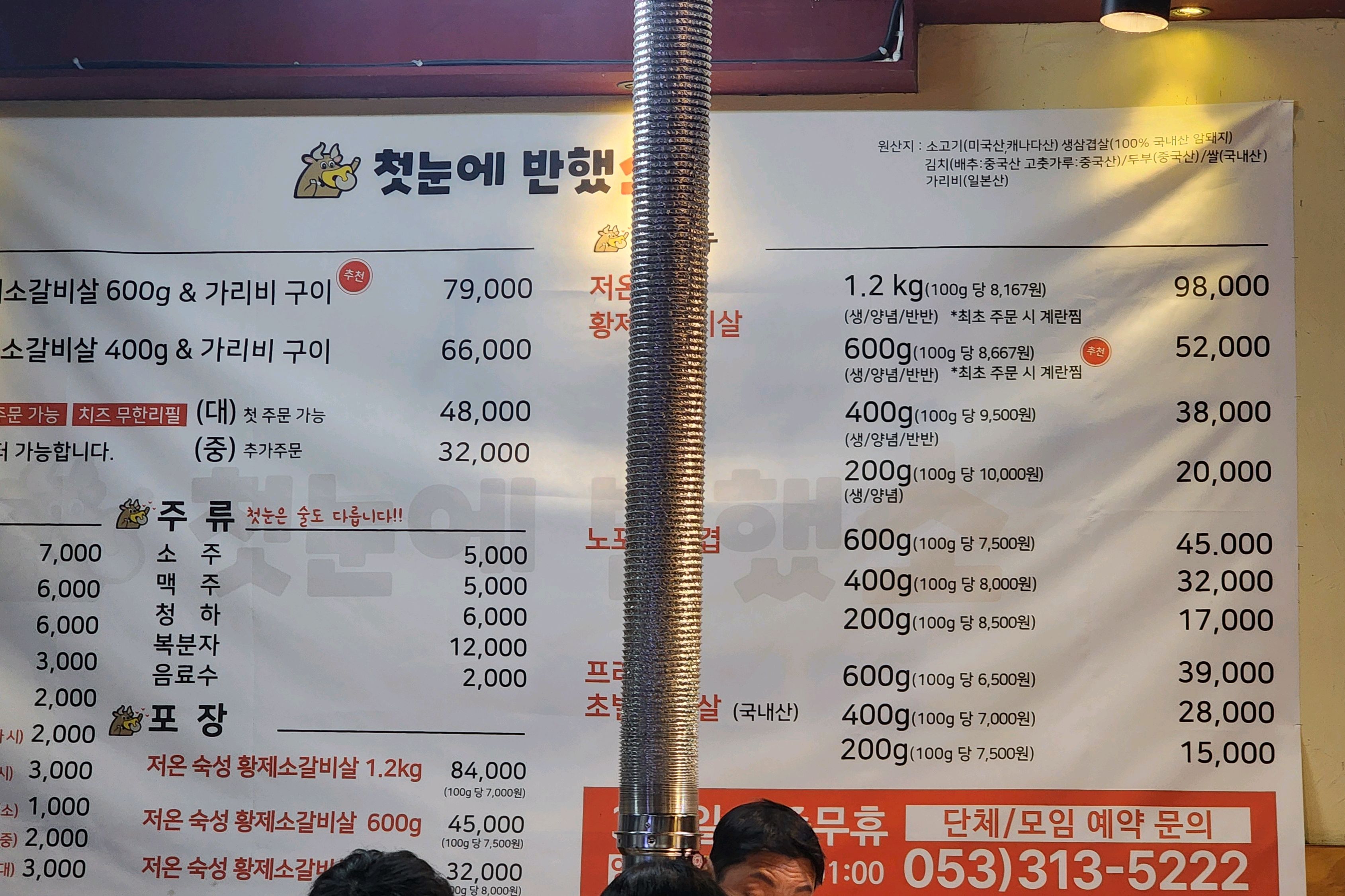 가끔오는 반했소 - 대구 맛집 첫눈에 반했소