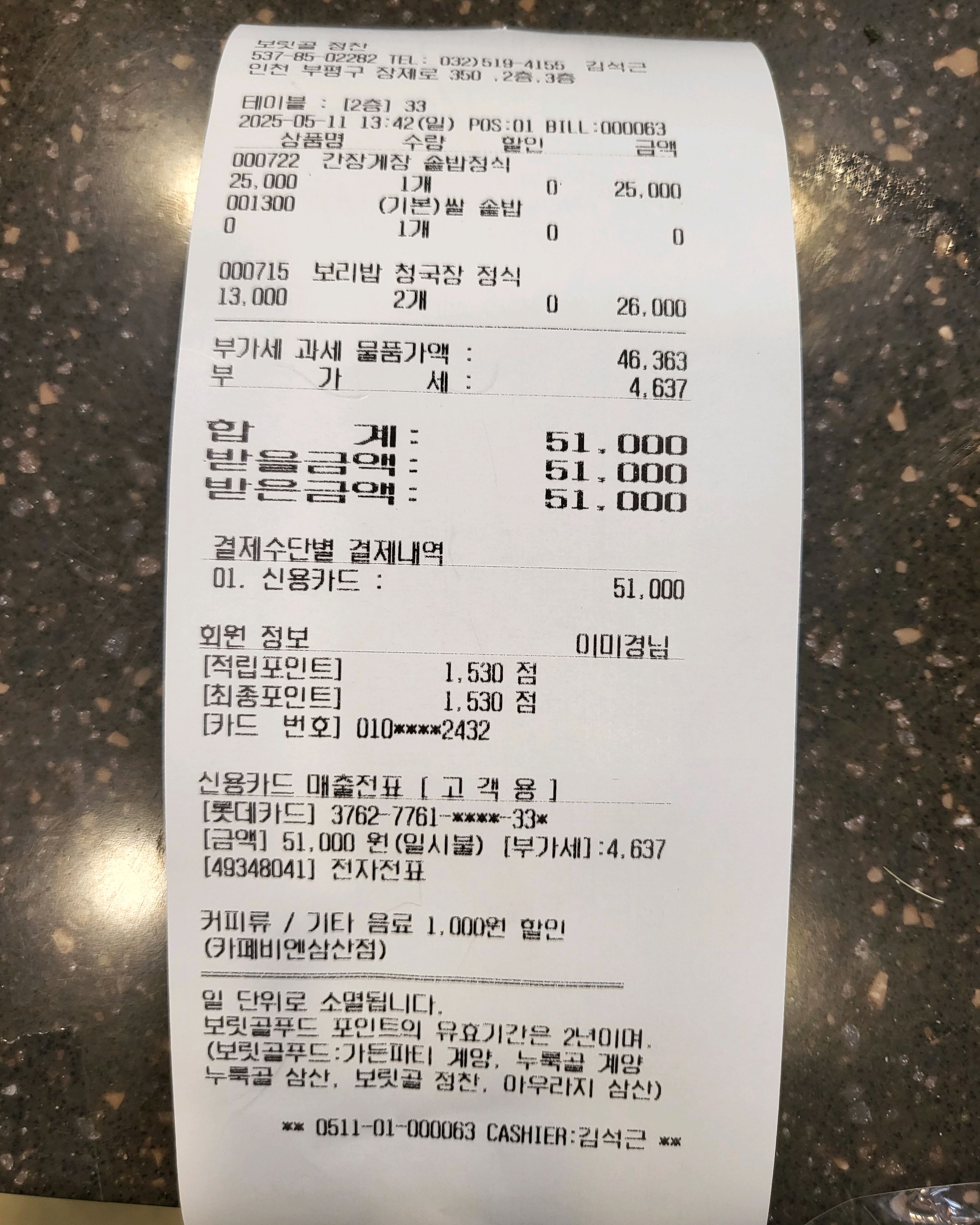 인천 맛집 보릿골 정찬 6번째 리뷰 이미지