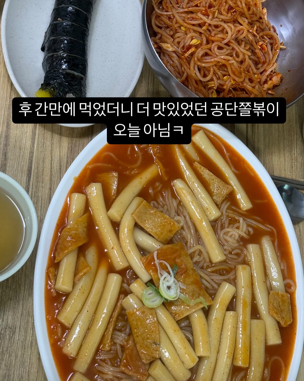 사진 삭제해버려서 인스타 스토리 올린거 캡쳐뜸 ㅜ 간만에 먹어서 더 자극적이고 맛있었던 공