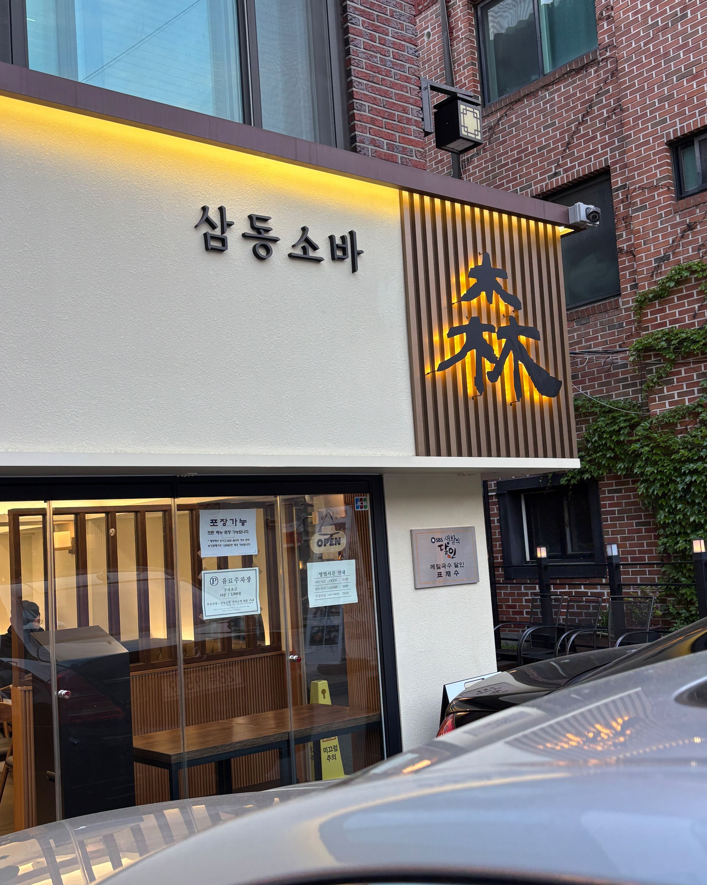 매장이 넓고 깨끗해요! - 북촌 맛집 삼동소바 북촌점