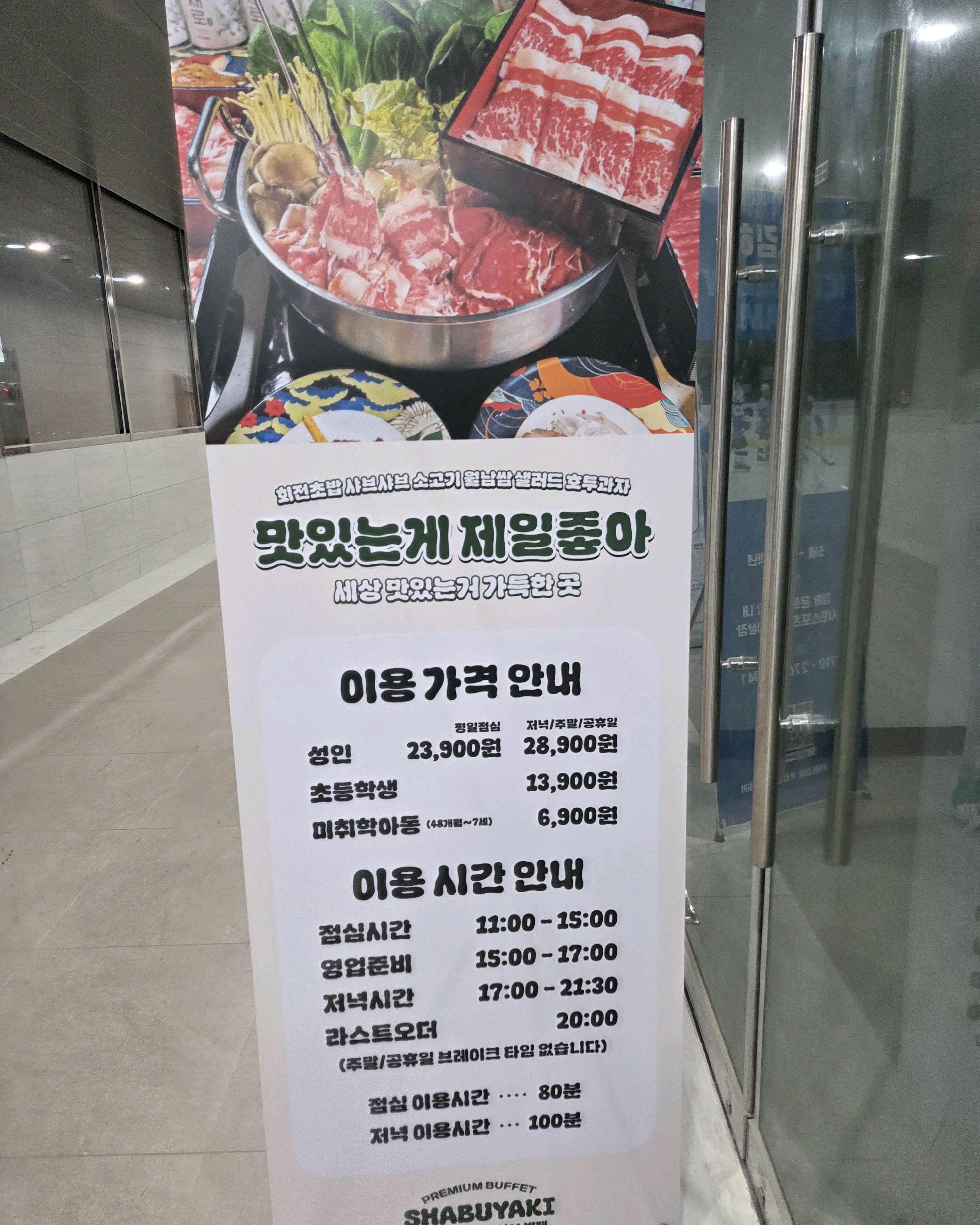 초밥도 먹고 샤브샤브도 맘껏 먹고왔어요 - 부산 명지 맛집 샤브야키 부산명지점