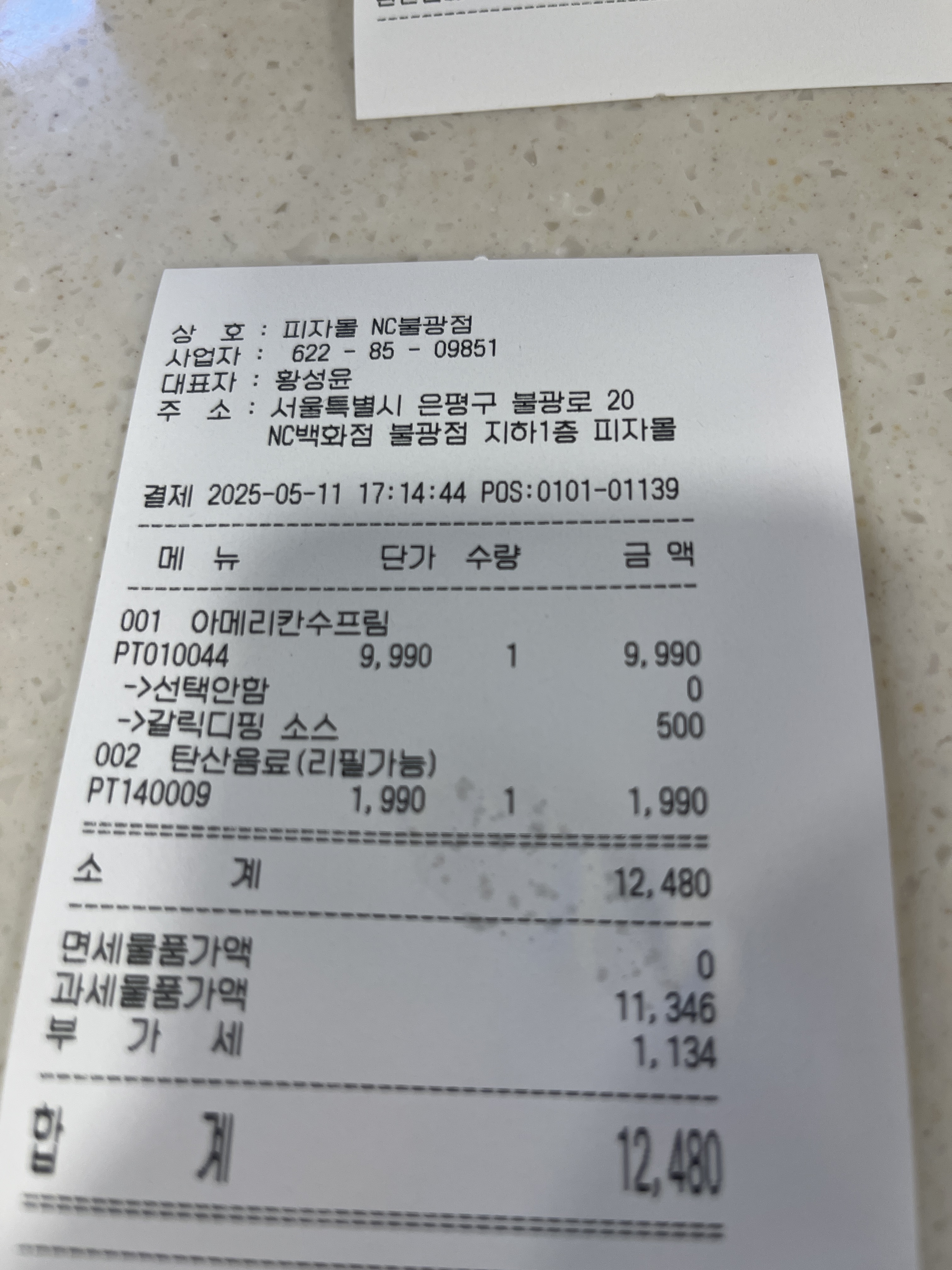 오랜만에 피자몰피자 먹으니 옛날생각나고 좋네요 - 불광역 맛집 피자몰 NC불광점