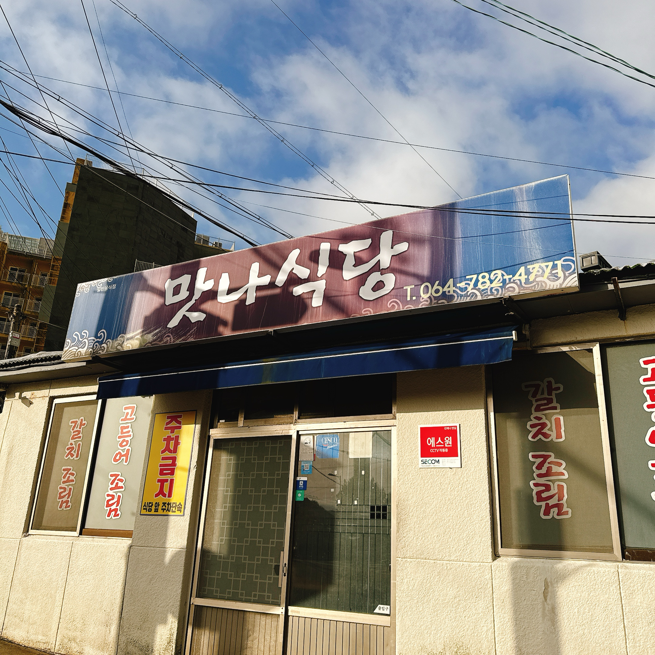아침8시30분부터 식사 할 수 있는 갈치고등어조림 밥집!! 미리 찾아가서 예약해 두지 않으