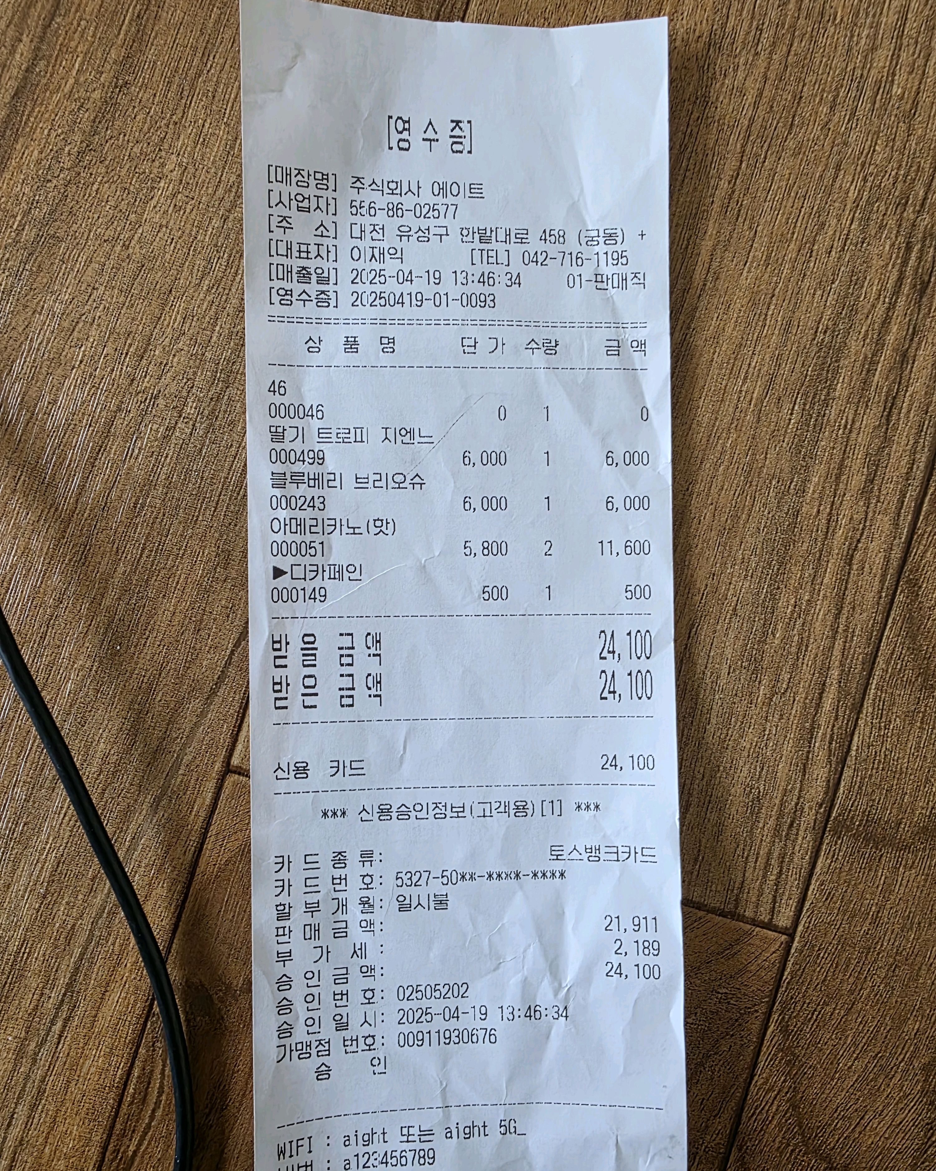 대전 맛집 에이트 38번째 리뷰 이미지