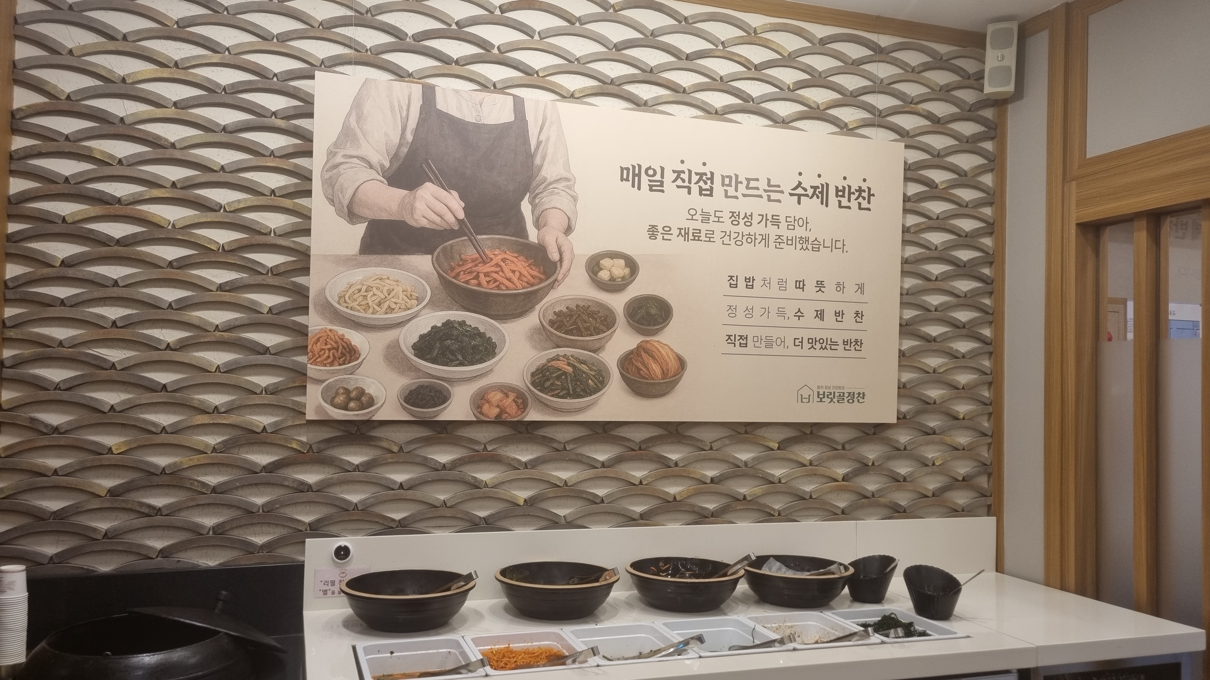 우리 부평의 외식문화의 없어서는 안될 소중한 보릿골 - 인천 맛집 보릿골 정찬