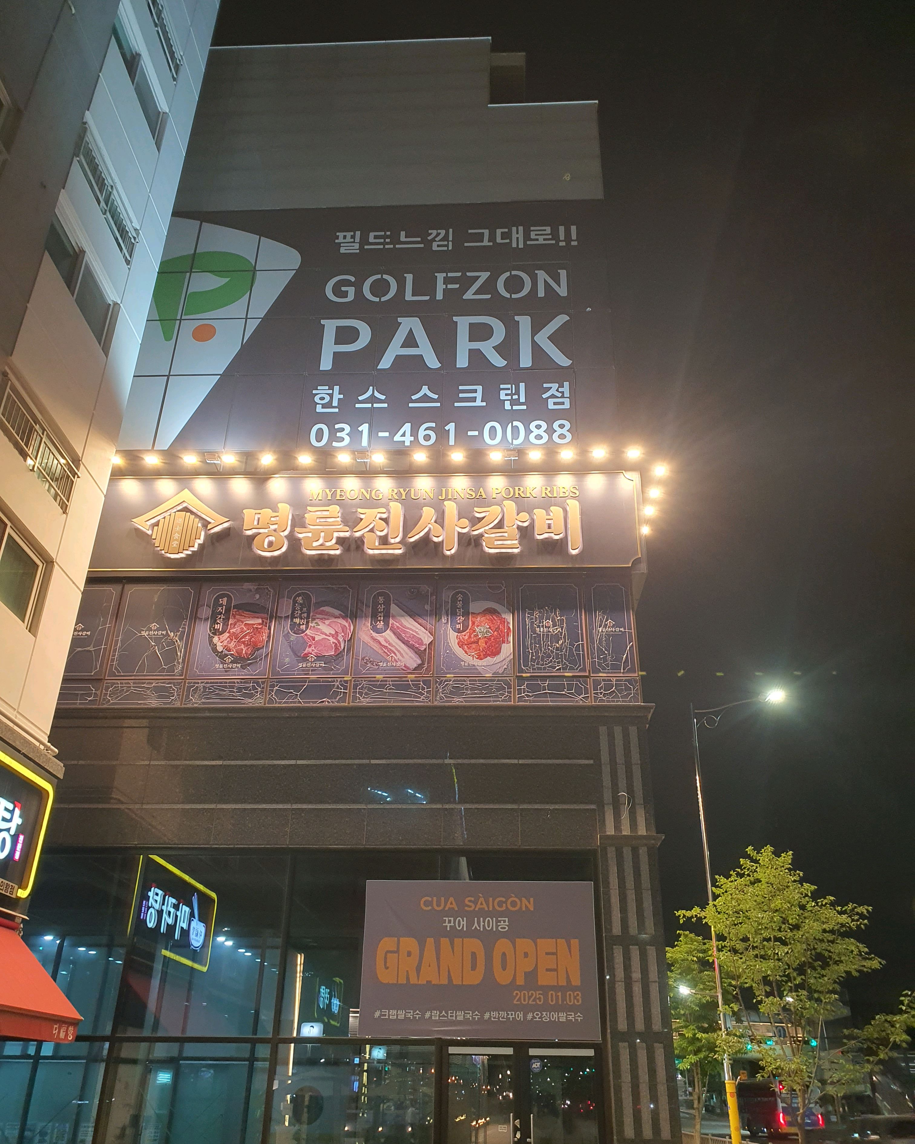 명륜진사갈비 가족모임 가성비 짱이죠 - 의왕역 맛집 명륜진사갈비 의왕역점