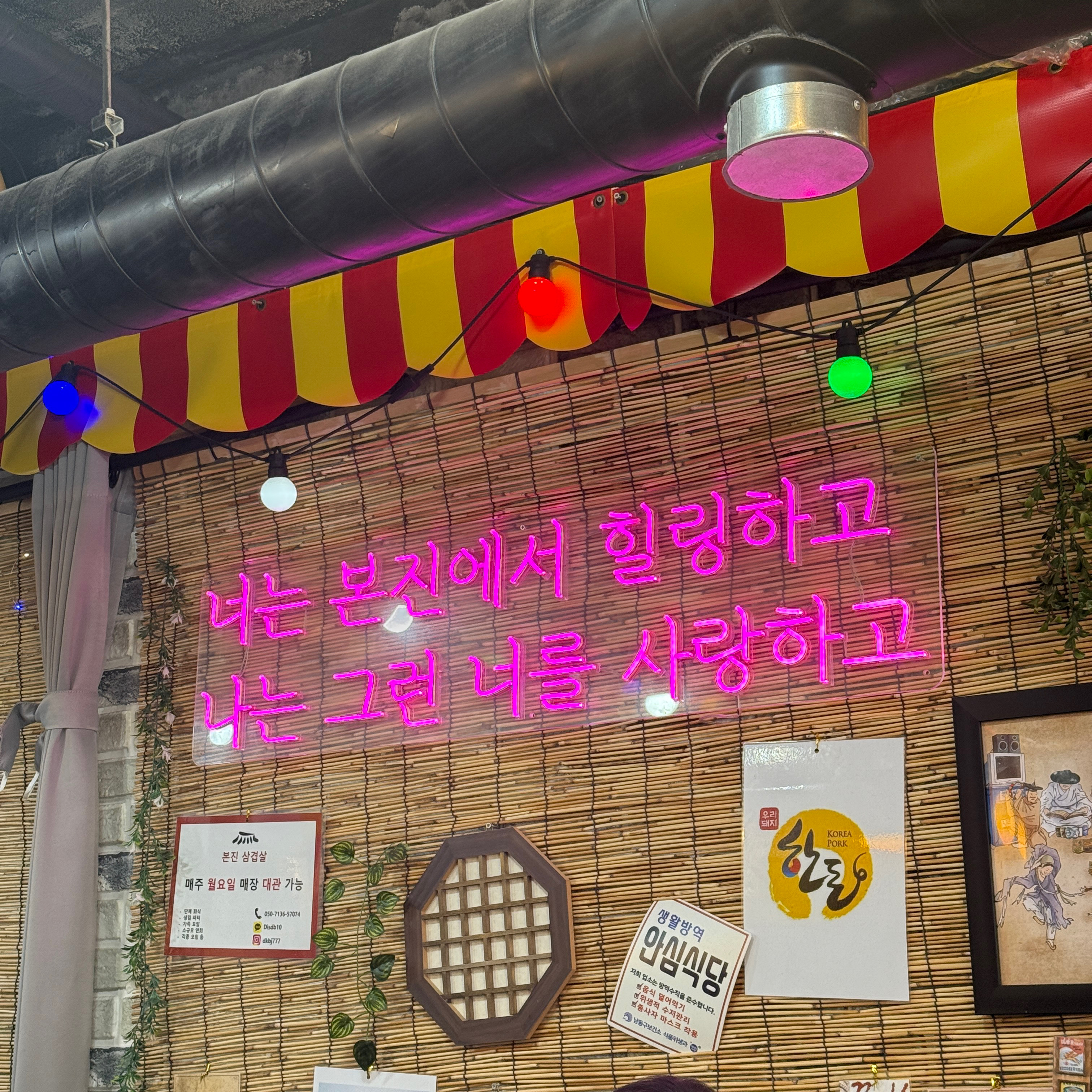 왔다삼겹살 이미지