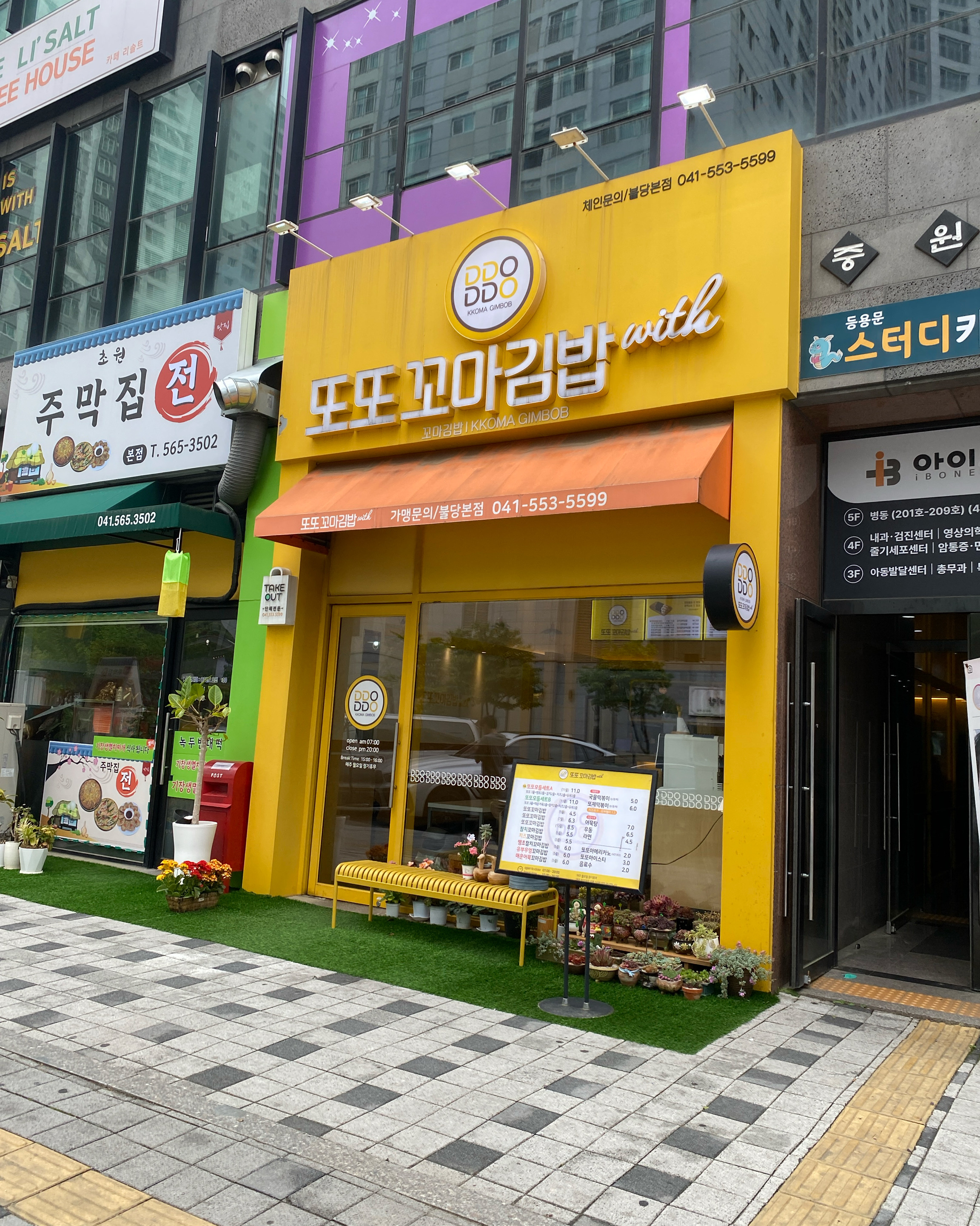 일주일에 한번은 꼭 들리는곳 - 불당동 맛집 또또꼬마김밥 본점