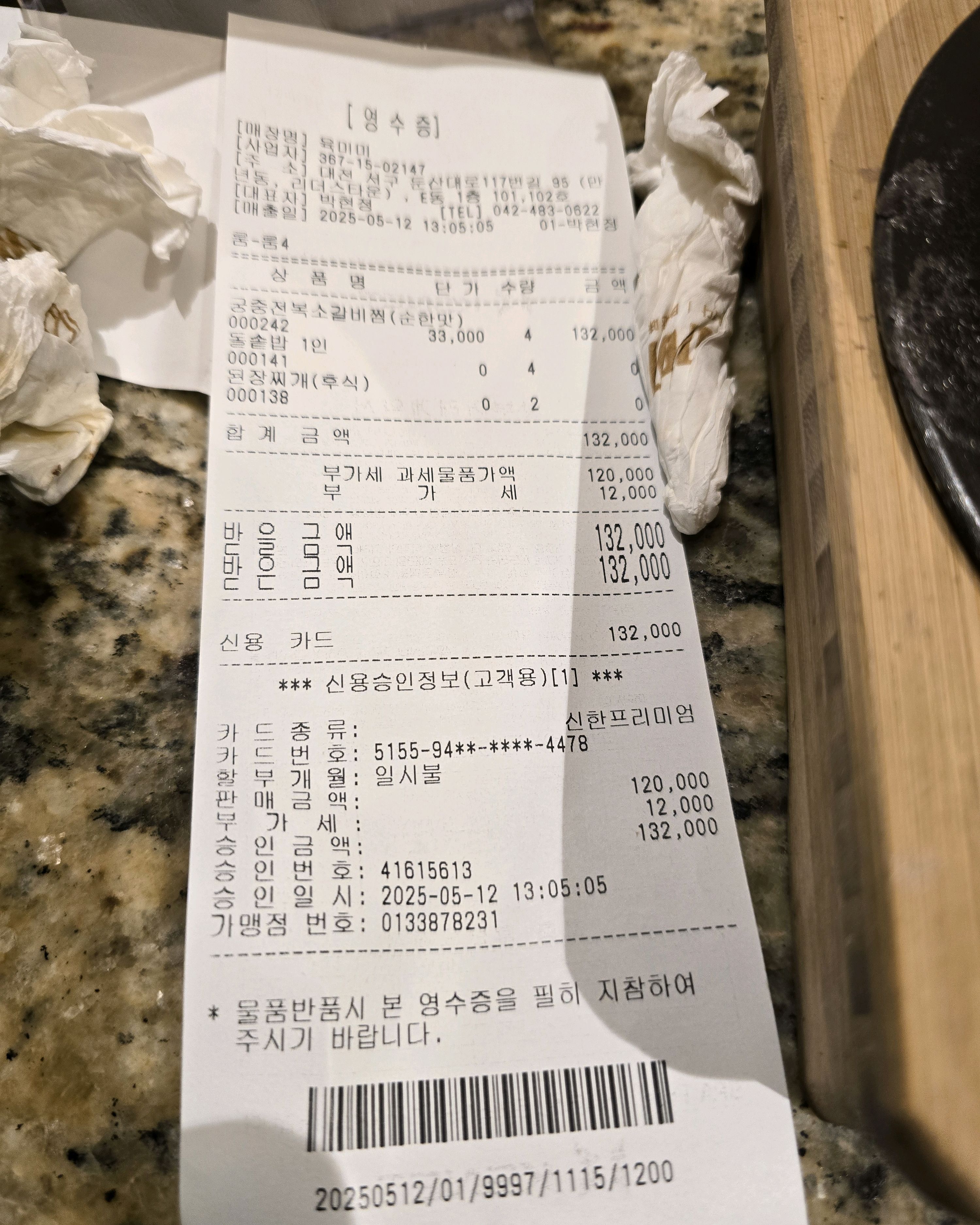 친한 분들과 식사하기가 좋아요. - 대전 맛집 육미미