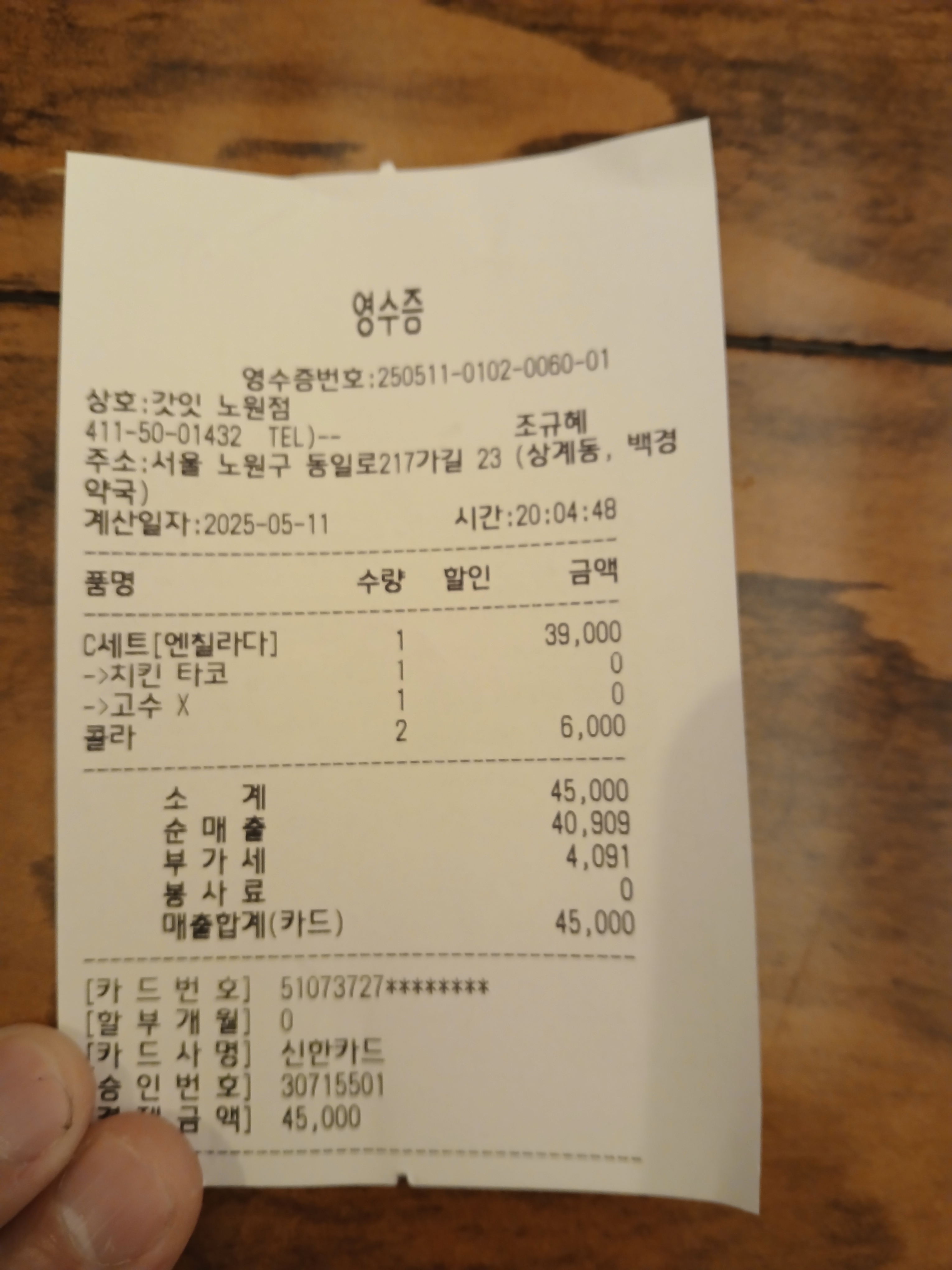 두번째 방문인데 여전히 맛있고 직원분들도 친절하십니다~^^ - 노원역 맛집 갓잇 노원점
