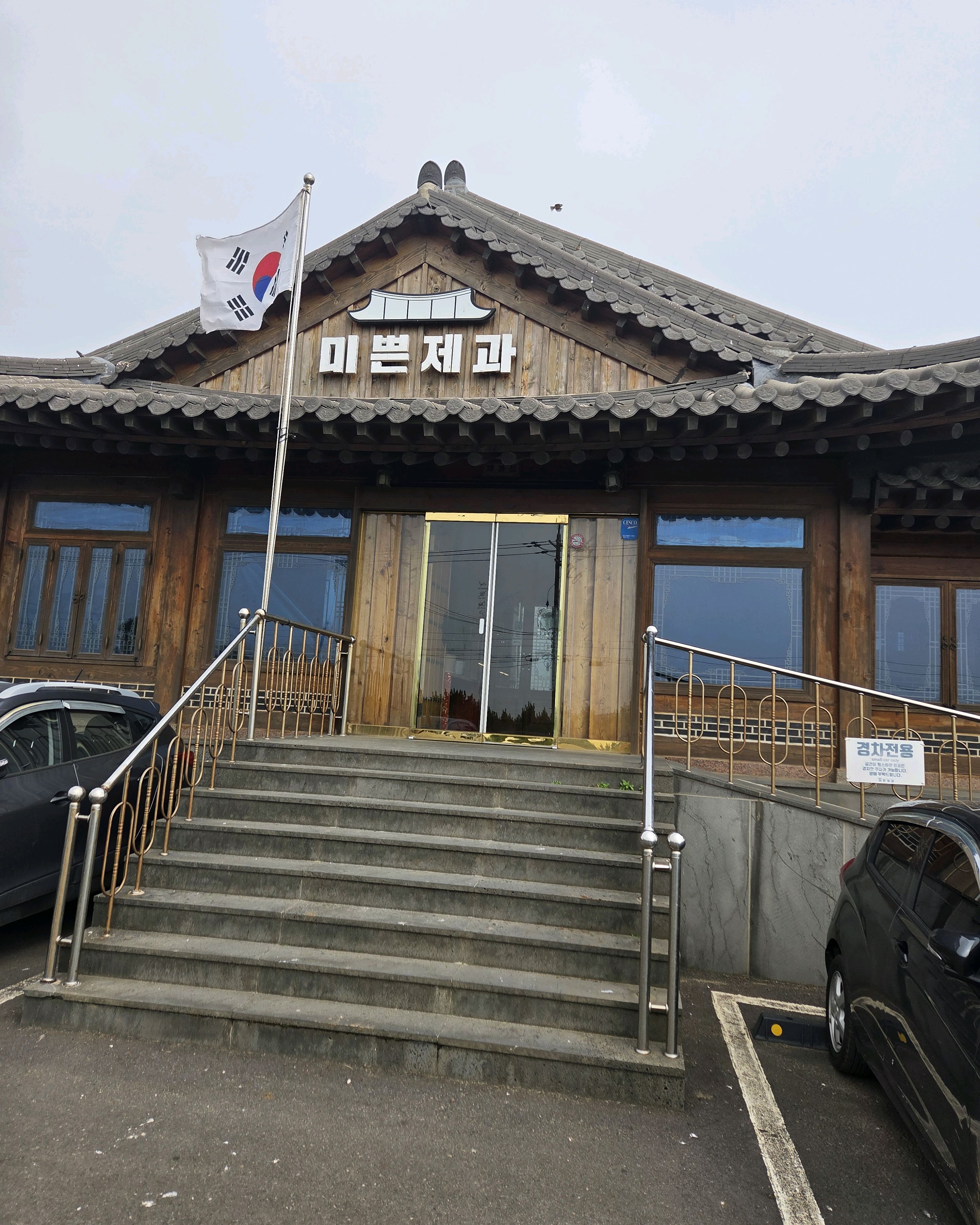 리뷰가 많아 먼가 있나해서 갔는데... 그닥... - 제주 맛집 미쁜제과