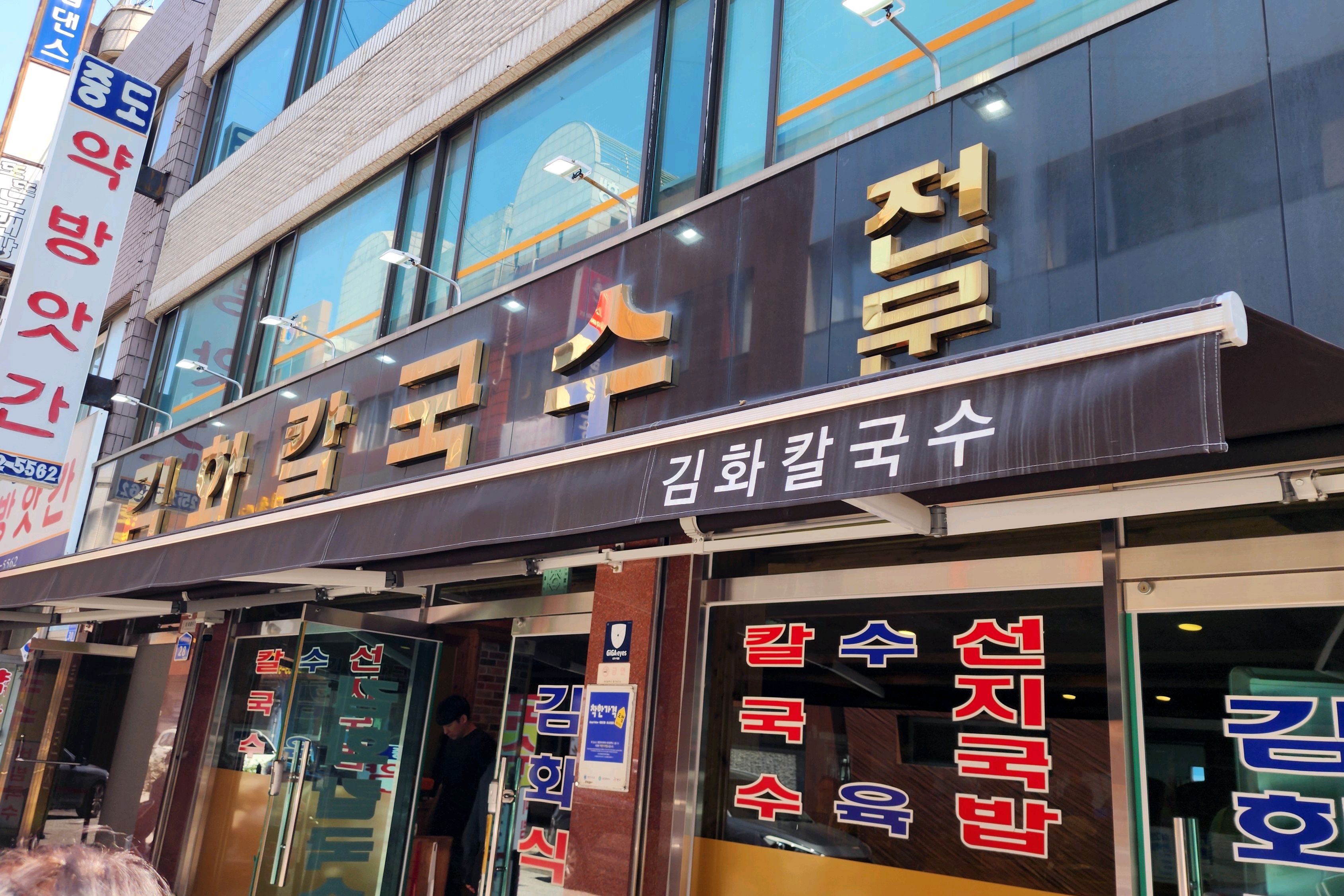 수육 소 까지 주문해서 먹었는데 배불리 먹었습니다. - 대전 맛집 김화칼국수