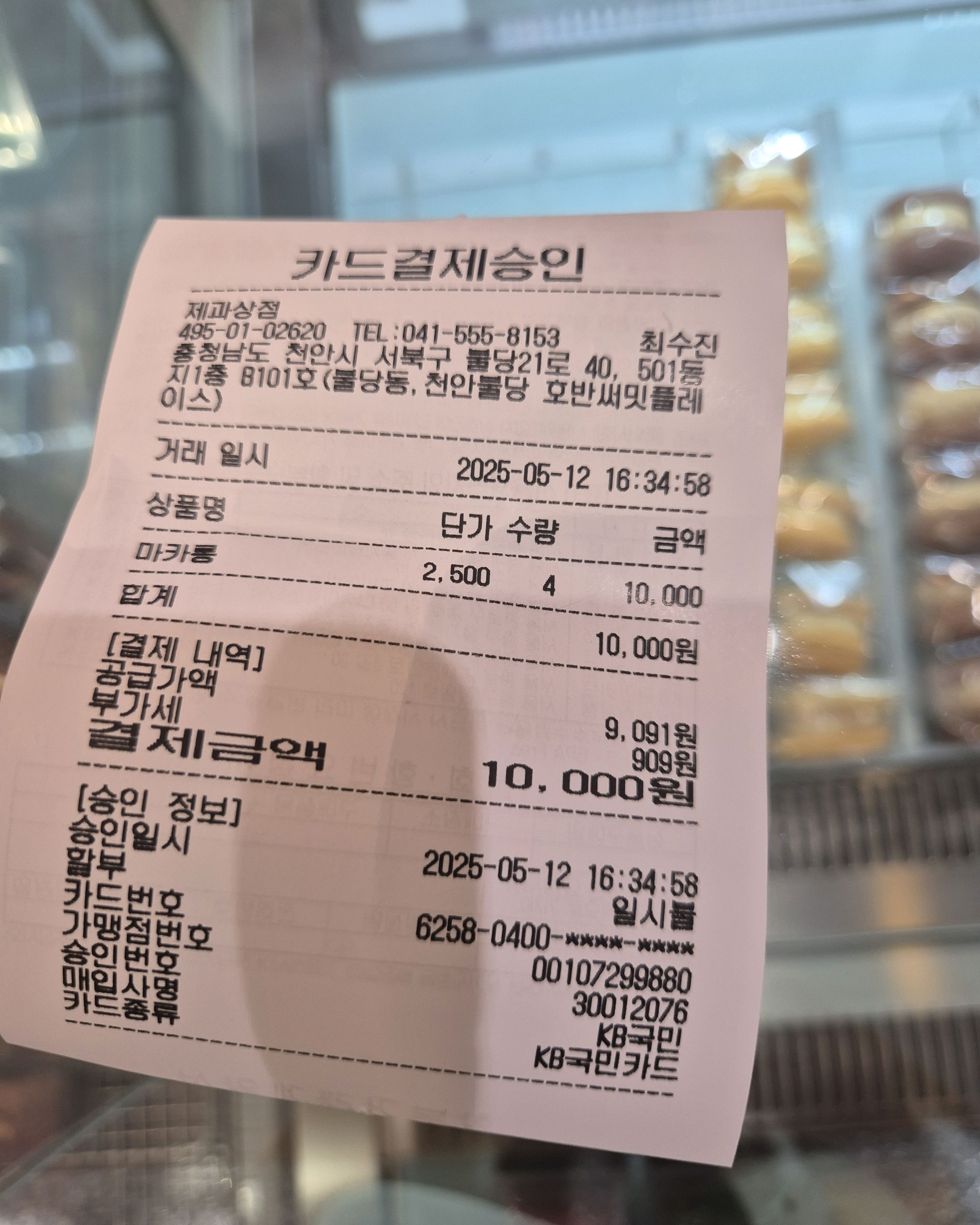아이들이 좋아해서 항상 사먹어요 - 불당동 맛집 제과상점