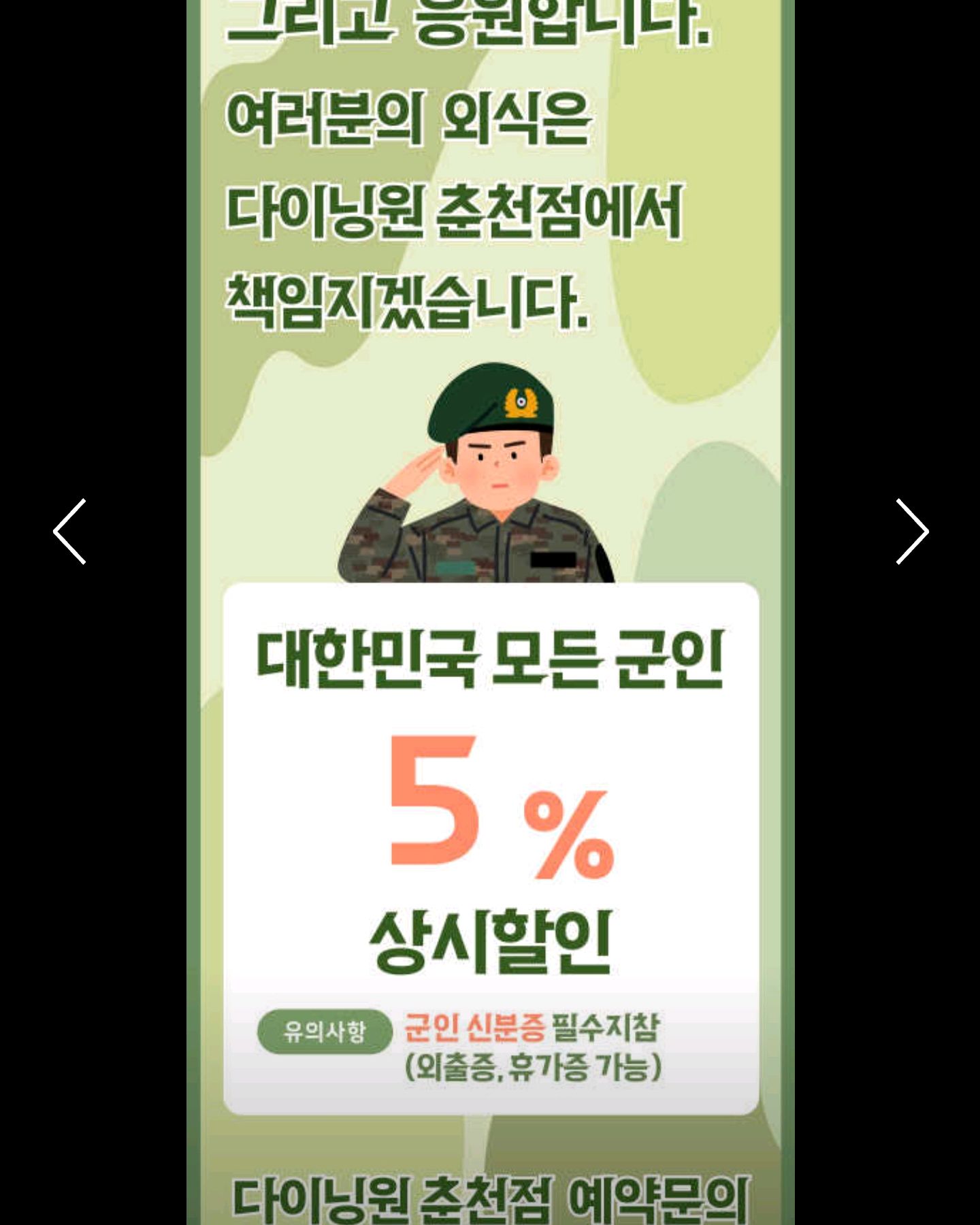 다른지점은 10%로 할인인데 - 춘천 맛집 다이닝원 춘천점