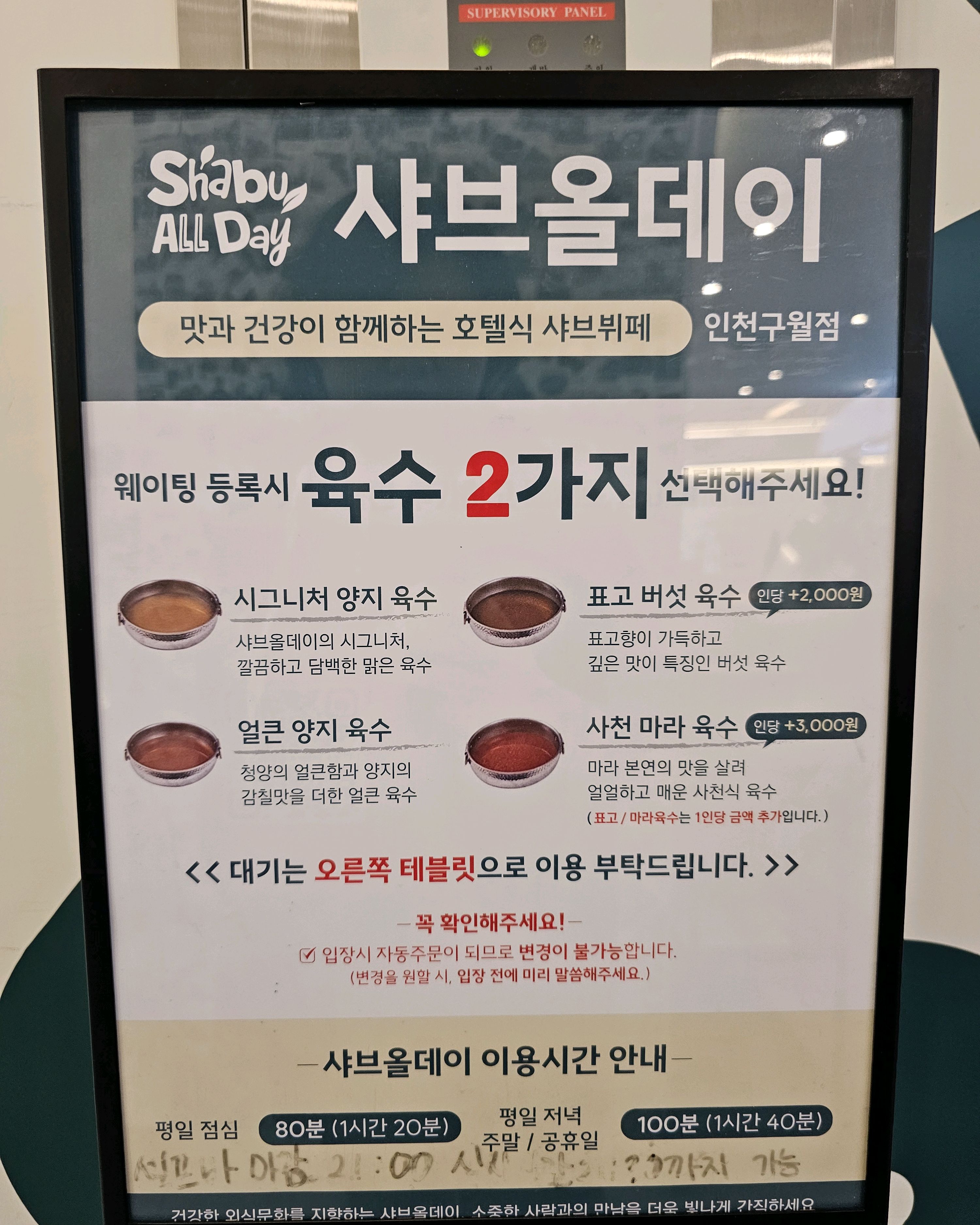 오랜만에 왔는데 사람 진짜많네요~ 그래도맛있게 먹었습니다~!! - 인천 맛집 샤브올데이 구월점