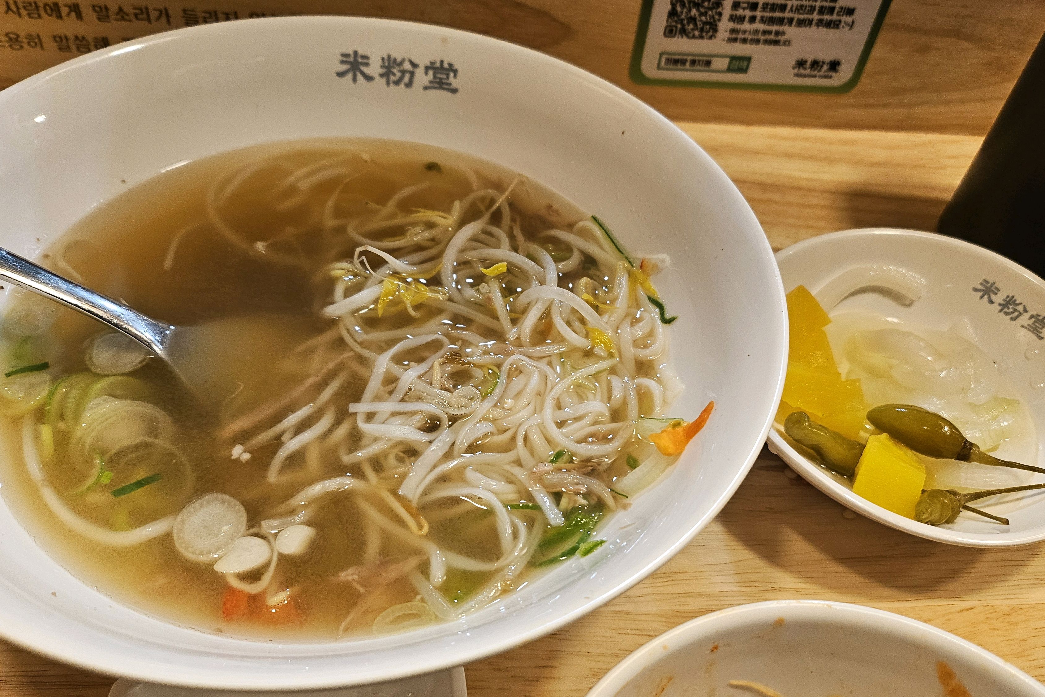 언니가 추천해서 데려가 준 쌀국수집입니다 - 명지 맛집 미분당 명지점